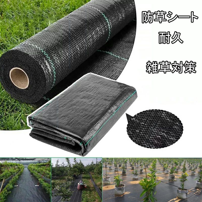 防草シート 除草シート 雑草防止シート 雑草シート ぼうそうシート 雑草防止 1m 10m 20m 50m 100m 雑草対策 不織布 透水性 透水 高品質