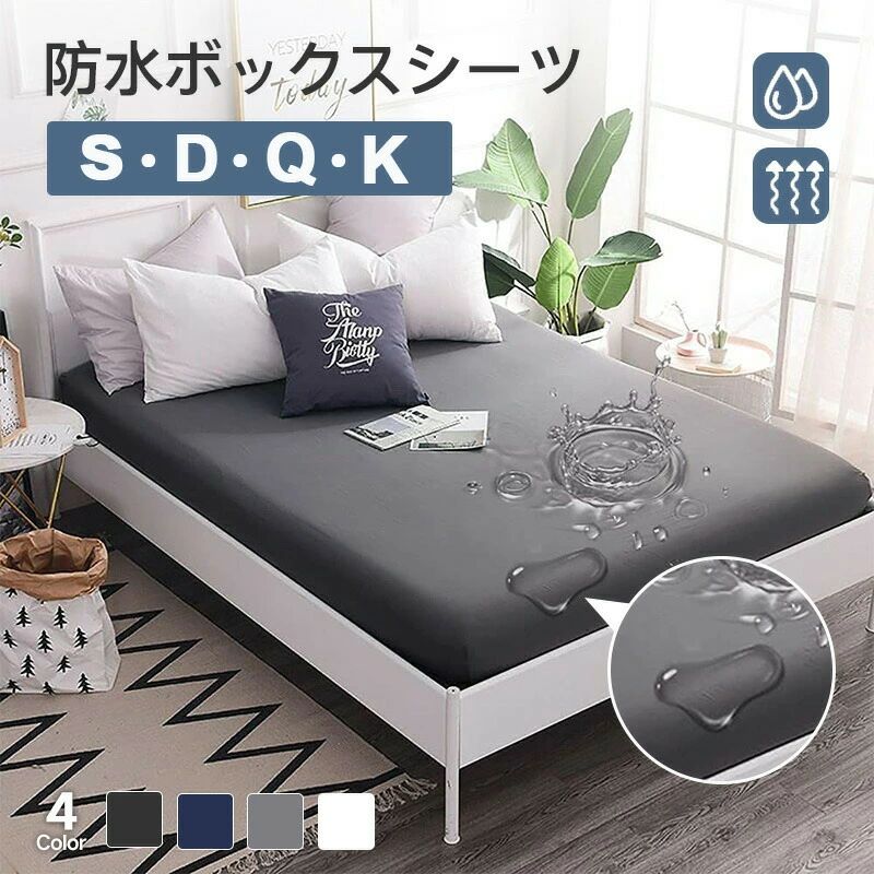 ボックスシーツ 防水タイプ シングル 防水シーツ ベッドシーツ シングル マットレス 敷き布団カバー 介護シーツ おねしょシーツ 洗える