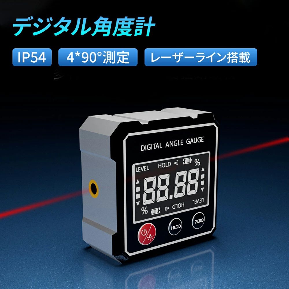 メーカー希望小売価格はメーカーサイトに基 づいて掲載しています 商品情報 ポイント 【レベルと角度ゲージ】: レベルと角度ゲージを 1 つのツールに組み合わせ、さまざまな作業で正確な水平、垂直、角度測定を提供します。 【耐久性のある構造】: 高速充電用の Type-C 充電ポートを装備し、耐久性のある素材で作られているため、長持ちするパフォーマンスと携帯性を実現。 【クリアな LCD ディスプレイ】: LCD ディスプレイは反転してどの角度からでも簡単に読み取ることができ、30 秒間操作しないと自動的に電源がオフになるため、バッテリー寿命が長くなります。 【ワンボタン単位スイッチ】: 角度と傾斜の単位をボタン 1 つで簡単に切り替えることができ、相対測定モードと絶対測定モードの両方をサポートし、正確性と汎用性を実現します。 商品仕様 【レーザーライン搭載】 精度：±0.2° 解像度：0.05° 測定範囲：4 x 90° 識別度：0.1° 製品サイズ：約61x31x61mm 環境温度：-10℃~50℃ 【レーザーライン無し】 精度：±0.5° 解像度：0.05° 測定範囲：4 x 90°（360°） 識別度：0.1° 製品サイズ：約57x25x57mm 環境温度：-10℃~50℃