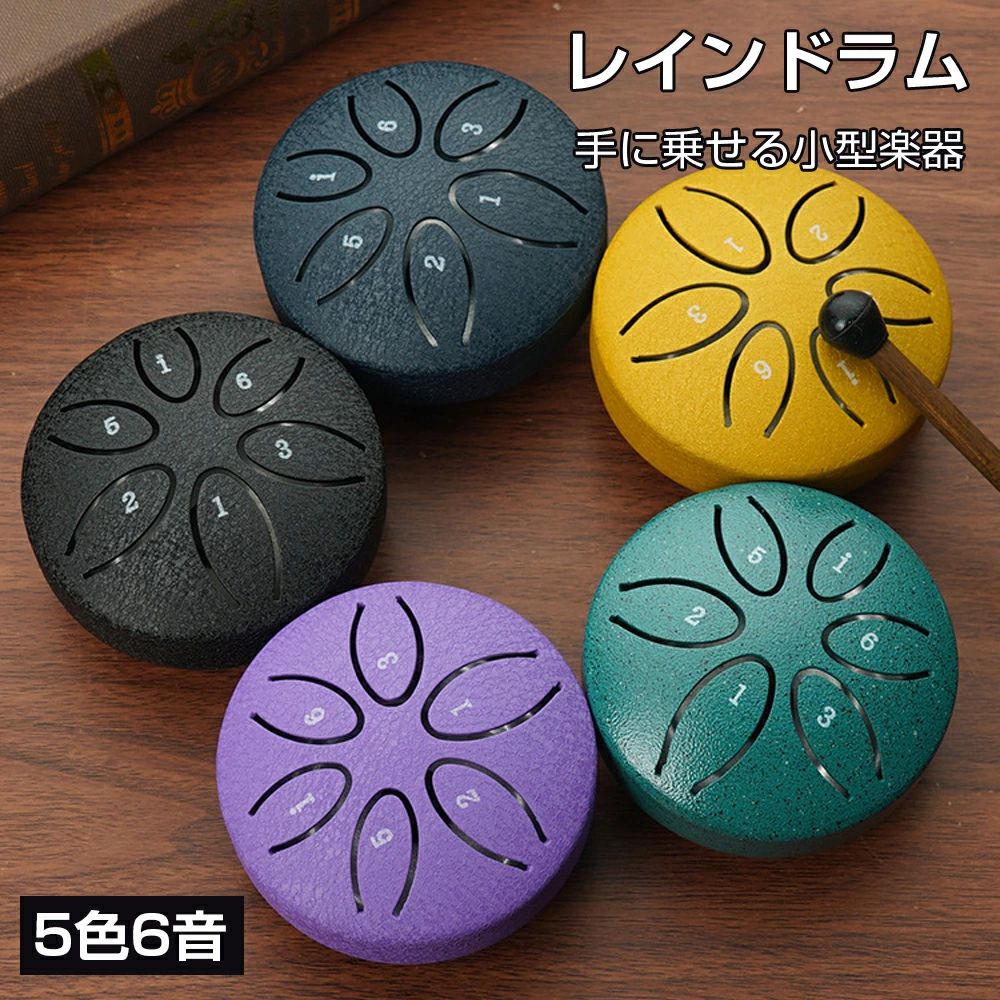 タングドラム スリットドラム レインドラム 5色6音 8インチ 金属ドラム スチールタングドラム 打楽器ミニサイズ 収納…