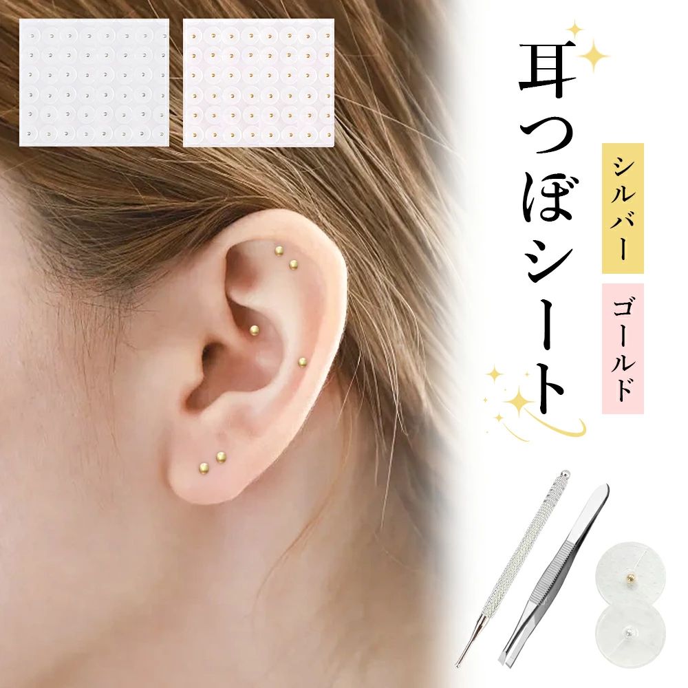 耳つぼジュエリー 耳ツボシール 耳つぼシール 耳ツボジュエリーシール 耳つぼシール チタン 耳つぼシール　耳ツボジュエリー キット 耳つぼジュエリー セット ピンセットとツボ確認棒付き 100粒 200粒 セット シルバー