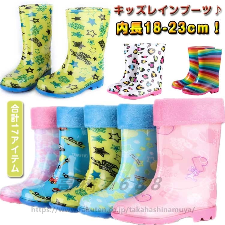 ◎雨の日のお出かけを楽しく ◎女の子も男の子にもオススメな、キッズ用レインブーツ。 ◎全18色?カラフルな色合いとポップなモチーフが心躍るデザイン。 素材：PVC 生産国：中国製 サイズ（内径）：18cm-23cm ※袋で簡易包装。 ※商品の写真はできる限り実物のお色に近づけるように加工しておりますが、お使いのモニター設定、お部屋の照明などにより、実際の商品と異なる場合がございます。 ※素材の特性上、やや匂いが強く感じられるものもございます。数日のご使用や陰干しなどで気になる匂いはほとんど感じられなくなります。