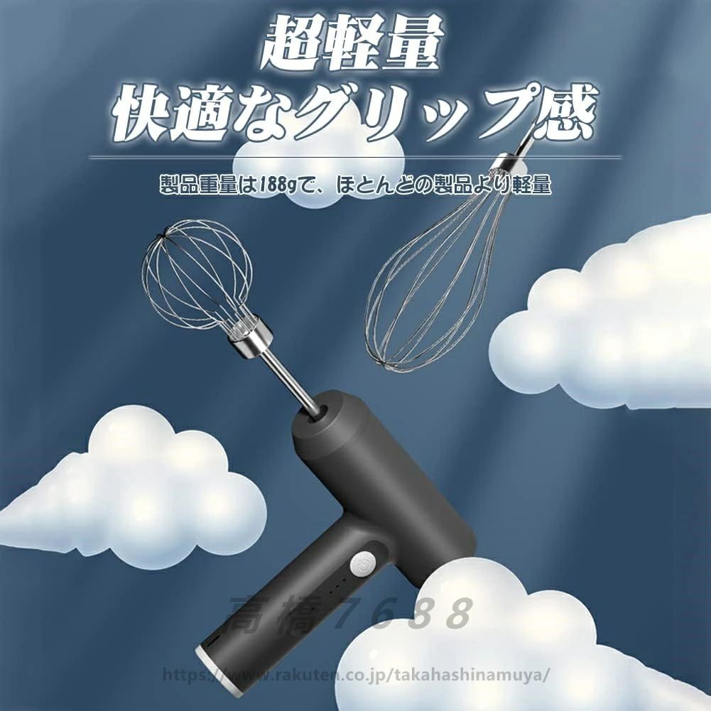 【製品サイズ】 14x11cm（本体）、17x5cm（丸型ミキシングビーター）、18x5cm（長いミキシングビーター）。重さ：300g 【USB充電式＆コードレス】 バッテリー：2000mAh充電式リチウムバッテリー、一回3時間充電だけで長く使用できます。コードレス設計、場所を選ばなくても使用できるので便利!!使いやすい!! 【3段階のスピード調整】 ビーターの回るスピードを。1段階：低速展?。2段階：中速でかき混ぜます。3段階：高速泡立て，卵白，バター，ムース。高速で素早く泡立て、低速で泡のキメを整えて仕上げられます。 【二つのミキシングビーター付属】 異なる材料使用のため、2つのミキシングビーターが付属しています。304ステンレス鋼製。耐久性があり、安全に使用できます。ご注意すること：使用前に必ずミキシングビーターを洗浄して消毒してください。