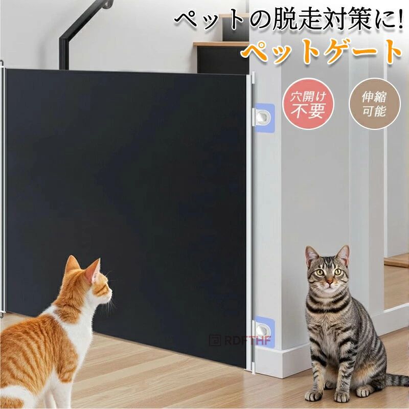 ペット ゲート メッシュ 爪に強い 穴開け不要 組立て簡単 耐久性抜群 伸縮可能 厚手素材 階段用 玄関 台所 扉 多場所対応 折りたたみ式