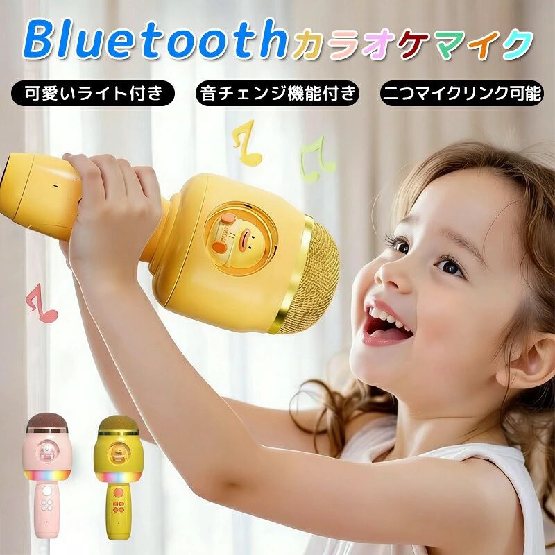 カラオケマイク ワイヤレスマイク 子供のおもちゃ 誕生日 入学式 クリスマスプレゼント スピーカー 女の子ギフトBluetooth カラオケマイ