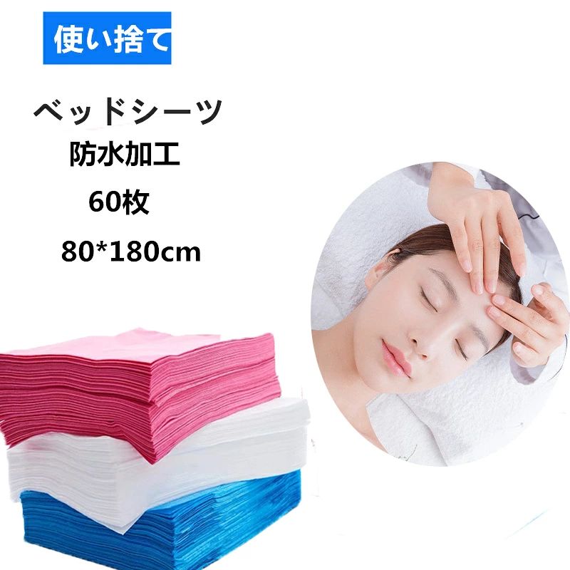 商品詳細 商品内容 使い捨てシーツ カラー 2色（写真とおり） サイズ 約：80*180cm 生産国 中国 納期 至急ご利用頂く場合は事前にメールでご連絡お願いします。 商品説明 コスト意識を持つなら“折りたたみ”ベッドシーツ! 必要な時にスグに1枚づつ取り出せる「折りたたみ」式のベッドシーツ。 ベッドシーツは折り畳み式で取り出しも容易で、すぐにベッドメイクに利用できるメリットがあります。 またベッド下のスペースに保管できるコンパクトサイズ！ 重要なのは汗に対する防水ではなく、防水加工＝防汚加工という点です。 リキッド状の溶剤を使う施術を行う場合には、防水加工のベッドシーツの選択が最善です。 ご注意（必ずご確認ください） ●サイズ平置き採寸ですので若干の誤差が生じる場合がございます。 ●掲載画像のデザインや仕様は予告なく変更される場合がございます ●輸入商品について、ご存知の通り海外の工場での縫製は日本の工場と比べますと、縫製の見劣り・糸のほつれ、製造過程における小 さなキズ、シミなどが見られる場合がございますが、不良品ではございません。出荷時にすべての商品を検品しておりますが、予め上記点ご了承下さい。 ●30度以下の温水で他の物と分けて洗濯してください。洗濯機は強く回さないようにお勧めいたします。手洗いの際、強く擦らないようにお願い致します。 ●漂白不可、ドライ・クリーニング不可。