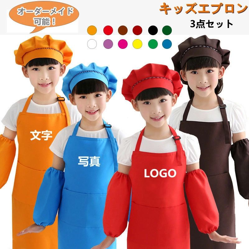 商品詳細 商品内容：子供用エプロン（3点セット：エプロン、袖カバー、帽子） ロゴオーダーメイド位置：エプロンのみ 素材：ポリエステル カラー：写真通り サイズ：M約着丈55cm×周り46cm 　　　　L約着丈61cm×周り46cm 生産国：中国 ★★ロゴご指定をご選択の場合 1・10点（含み）以上の場合はオーダーメイドを受けます。 2・追加料金は1点税込300円になります。 3・納期は7-14日になります。 4・ご注文後プリントしたいロゴデータをお問い合わせ窓口またはメールでお送り頂き、高画質カラープリンター転写で製作致します。 　　メールアドレス：cutefamily_10@shop.rakuten.co.jp 5・返品交換も対応できかねます。 注意書き： ※本製品は特性により、ご注文後の返品・交換に対応できませんので、予めご了承願います。 ※本製品は受注後メーカーへ発注をおかけしております。また、稀にメーカにも在庫がない場合もございます。予めご了承ください。 ※ご注文後プリントしたいロゴデータをお送り頂き、高画質カラープリンター転写で製作致します。 ※商品写真は、できる限り現品を再現するように画像処理などの補正を行っておりますが、ご利用のモニターや環境により差異が生じます。予めご了承くださいませ。 ※上記の数値は、実測によるものです。多少の誤差はご容赦ください。 ●至急ご利用頂く場合、大量ご購入場合は事前にメールか問い合わせフォームでご連絡お願いします。 ●何かご不明な点、ご要望などございましたら、お気軽に問い合わせください。 ------------------------------------------------- インポート商品について 海外の商品につきましては各国の縫製基準をクリアしておりますが、日本の基準に比べ作りが大まかな部分がございます。 ・縫製の糸の処理やボタンの縫い付けが甘い　 ・生地や付属品のインク臭・色違いの糸による縫製　 ・柄合わせができていない　 ・製造、加工の際に生じる小さなシミやほつれ　 ・大まかな作りによる若干の形のゆがみ　 ・他繊維の混じりによる縫製&nbsp;・ベルトなどの穴の若干のゆがみ　 このような場合での返品・交換はお受けできませんのであらかじめご了承くださいませ。 上記のような点が気になる方は海外製品をおすすめすることができませんので、あらかじめインポート商品をご理解頂きました上でのご購入をお願い致します。男の子も女の子も着用できるおしゃれなデザインです♪ うしろが紐になっているので、すっぽり結ぶだけで着用でき、お子さまでも簡単に着脱できます。 前面には便利なポケットが付いています。 幼稚園・小学校の行事や習い事にはもちろん、粘土遊びや工作、親子で一緒にお料理やお掃除など、おうちのお手伝いにもぴったり◎ お子さまと仲良く楽しみながら作業ができますね。 【検索用キーワード】 キッズエプロン エプロン 子供用エプロン キッズ ロゴ 入稿 プリント 男の子 女の子 お手伝い 料理 保育園 幼稚園 小学校 給食 調理実習