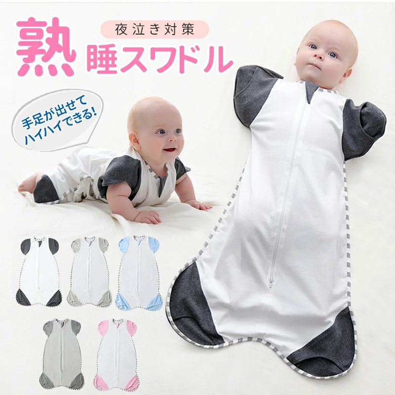 商品説明商品名スワドル おくるみ ベビー 夏 手足が出せる 赤ちゃん 着るおくるみ 新生児 寝かしつけ 安眠 熟睡 寝ぐずり対策 夜泣き対策 モロー反射対策適　応サイズ0~3ヶ月 3~6ヶ月 6~12ヶ月素材コットンカラーブラック　ホワイト　モスグリーンピンク　ブルー　グレーお勧めポイント?赤ちゃんはバンザイのポーズが安心する姿勢です。この“着るおくるみ”ならバンザイポーズを保ったままママのお腹の中にいた時のような安心感に包まれます。?着用したままハイハイもできる、手足が出せるポケット付き！成長に合わせて使えたり、手足を出して体温調整などもでき、オールシーズン長く着用できます。?無意識に身体が動くモロー反射を抑制し、朝までぐっすり！?裾幅はゆったりした空間で股関節を締め付けず、ストレスなく過ごせます。?上下開閉ができるファスナーで、おくるみを着たままおむつ替えができます。?通気性、吸水性抜群の綿100％で肌触りが良く、赤ちゃんの肌にも優しい！※サイズは基本的には体重に合わせてお選びください。サイズアウトが近そうなときはワンサイズアップして肌着などで調節してください。　着た時に胸からお腹にかけてぴったりとすることが大切です。注意事項※お客様のご覧になられますパソコン機器及びモニタなどの違い、また室内、室外での撮影により実際の商品素材の色と相違する場合もありますのでご了承下さい。製造国販売元中国 メーカー希望小売価格はメーカーサイトに基づいて掲載していますメーカー希望小売価格はメーカーサイトに基づいて掲載しています＼今週の目玉セール！／ 人気アイテムがお得に買えるチャンス 商品説明商品名スワドル おくるみ ベビー 夏 手足が出せる 赤ちゃん 着るおくるみ 新生児 寝かしつけ 安眠 熟睡 寝ぐずり対策 夜泣き対策 モロー反射対策適　応サイズ0~3ヶ月 3~6ヶ月 6~12ヶ月素材コットンカラーブラック　ホワイト　モスグリーンピンク　ブルー　グレーお勧めポイント?赤ちゃんはバンザイのポーズが安心する姿勢です。この“着るおくるみ”ならバンザイポーズを保ったままママのお腹の中にいた時のような安心感に包まれます。?着用したままハイハイもできる、手足が出せるポケット付き！成長に合わせて使えたり、手足を出して体温調整などもでき、オールシーズン長く着用できます。?無意識に身体が動くモロー反射を抑制し、朝までぐっすり！?裾幅はゆったりした空間で股関節を締め付けず、ストレスなく過ごせます。?上下開閉ができるファスナーで、おくるみを着たままおむつ替えができます。?通気性、吸水性抜群の綿100％で肌触りが良く、赤ちゃんの肌にも優しい！※サイズは基本的には体重に合わせてお選びください。サイズアウトが近そうなときはワンサイズアップして肌着などで調節してください。　着た時に胸からお腹にかけてぴったりとすることが大切です。注意事項※お客様のご覧になられますパソコン機器及びモニタなどの違い、また室内、室外での撮影により実際の商品素材の色と相違する場合もありますのでご了承下さい。製造国販売元中国