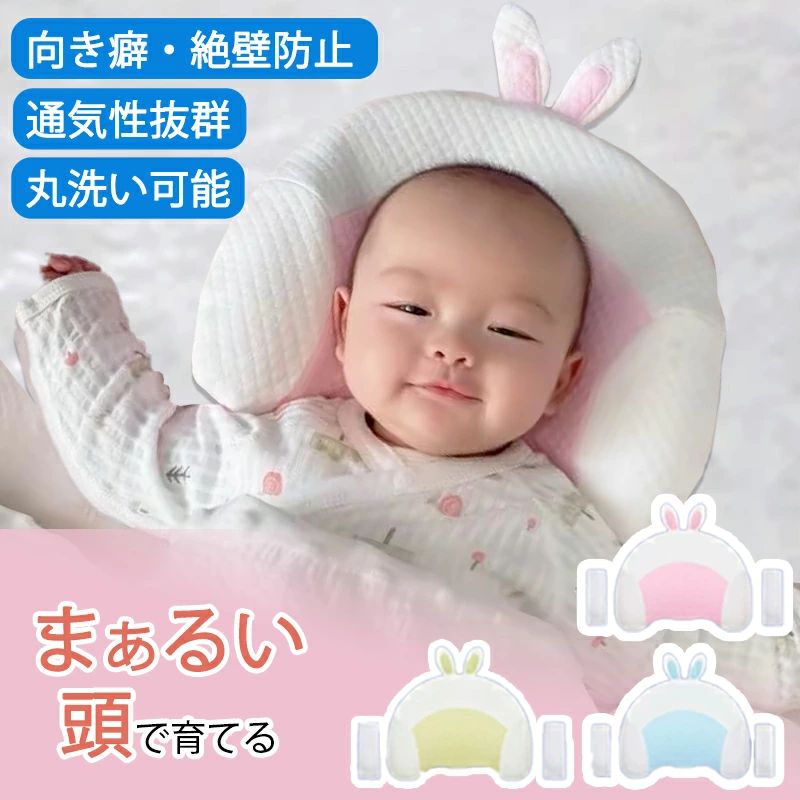 商品説明【デザイン】赤ちゃんの頭をサポートし、フラットヘッド症候群を防ぐための快適な機能デザイン。 両面にオーガニックコットンを使用しており、追加で使用できます。 だから赤ちゃんは両側で眠ることができます！サイズサイズは幅32cm 高さ20cmこのかわいい枕は、着替えるなど、さまざまな用途に使用できます。 おむつ中、ゆりかごの中、マット遊び、授乳中【最高の健康素材】赤ちゃんは汗をかきやすいです。メッシュ生地のカバーは通気性に優れ、眠っている間の汗を逃がしてさらりと快適に保ってくれます。また天然ラテックスはふんわりと柔らかく、汗をたくさんかいてもムレません。【お手入れが簡単】カバーは取り外し可能で洗濯できます。洗濯機をご利用の際は必ず洗濯ネットに入れてください。まくら本体は、水洗いはできません。備考お子さまの発育には個人差があり、頭の形?大きさはそれぞれ異なります。もしベビーまくらのみで頭が安定しない場合は、お手持ちのタオルなどで高さを調整してあげてください。※まくらが高いと感じる時→赤ちゃんの肩、背中の下にタオルを敷く※まくらが低いと感じる時→まくらの下にタオルを敷くおすすめ商品おすすめ商品キーワード赤ちゃん 枕 赤ちゃん まくら 赤ちゃん 枕 絶壁防止 赤ちゃん 枕 吐き戻し防止 赤ちゃん 向き 癖 矯正 枕 赤ちゃん 絶壁 枕 赤ちゃん 低反発 枕 ベビー 枕 新生児 絶壁 枕 ベビー 赤ちゃん 枕 新生児 向き癖防止 ベビー枕 ベビー まくら ベビーまくら 絶壁 洗える 絶壁防止 向き癖防止枕 枕矯正 高さ調整 斜頭 変形 寝姿を矯正 快眠 寝具 お昼寝 頭の形対策 おしゃれ かわいい ベビーピロー 防止 ベビーグッズ クッション 吐き戻し 頭 寝ハゲ 幼児 メーカー希望小売価格はメーカーサイトに基づいて掲載していますメーカー希望小売価格はメーカーサイトに基づいて掲載しています＼今週の目玉セール！／ 人気アイテムがお得に買えるチャンス 商品説明【デザイン】赤ちゃんの頭をサポートし、フラットヘッド症候群を防ぐための快適な機能デザイン。 両面にオーガニックコットンを使用しており、追加で使用できます。 だから赤ちゃんは両側で眠ることができます！サイズサイズは幅32cm 高さ20cmこのかわいい枕は、着替えるなど、さまざまな用途に使用できます。 おむつ中、ゆりかごの中、マット遊び、授乳中【最高の健康素材】赤ちゃんは汗をかきやすいです。メッシュ生地のカバーは通気性に優れ、眠っている間の汗を逃がしてさらりと快適に保ってくれます。また天然ラテックスはふんわりと柔らかく、汗をたくさんかいてもムレません。【お手入れが簡単】カバーは取り外し可能で洗濯できます。洗濯機をご利用の際は必ず洗濯ネットに入れてください。まくら本体は、水洗いはできません。備考お子さまの発育には個人差があり、頭の形?大きさはそれぞれ異なります。もしベビーまくらのみで頭が安定しない場合は、お手持ちのタオルなどで高さを調整してあげてください。※まくらが高いと感じる時→赤ちゃんの肩、背中の下にタオルを敷く※まくらが低いと感じる時→まくらの下にタオルを敷くおすすめ商品おすすめ商品キーワード赤ちゃん 枕 赤ちゃん まくら 赤ちゃん 枕 絶壁防止 赤ちゃん 枕 吐き戻し防止 赤ちゃん 向き 癖 矯正 枕 赤ちゃん 絶壁 枕 赤ちゃん 低反発 枕 ベビー 枕 新生児 絶壁 枕 ベビーメーカー希望小売価格はメーカーサイトに基づいて掲載していますメーカー希望小売価格はメーカーサイトに基づいて掲載しています