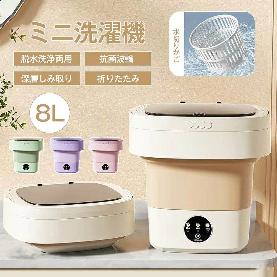 商品特徴 折りたたみできるポータブル洗濯機、持ち運び便利、収納しやすい！ 子供服、ベビー用品、おもちゃ、ペット用品、タオル、水着、靴下、下着、洗えるマスクなどの分け洗いに最適！ 洗濯目安： tシャツx1、下着x2、パンツx6、靴下x10、水着x3、ペット服x3、タオルx3、洗えるマスクx15。 5分、10分、3分間三段階洗濯モード。 ・本製品は家電リサイクル法の対象商品ではありません。 ・脱水機能はありますが、あくまで補助機能ですので、脱水が不完全な場合があります、是非ご了承ください。 ・屋外使用不可。 ・設定された運転時間は実際の運転時間より1〜2分の誤差が生じる場合があります。この点を気にされるお客様はご注文をお控えください。 商品仕様 商品名：小型洗濯機 サイズ：31*30*14cm 素材：TPE+PP カラー：ピンク、グリーン、パープル、ホワイト 機能： 折りたたみ式 3つの運転モード： モード1（5min） モード2（10min） モード3（3min） 注意事項 ※同じ注文で2点以上ご購入頂く場合には、分けて発送可能性がございます。 1.洗濯の際は色落ちの可能性がありますので単品手洗いでお願いいたします。 2.モデル着用写真は画面上のカラーと実物では、多少色味が異なって見える場合もございます。お客様が使用するパソコンのモニター設定や部屋の照明により多少、色の変化が感じられる場合がございます。 3.身幅はゆったりしており、着替え方は上から被って全身を覆います.着丈の長さとご自身の身長でのサイズ選びがお勧めです。推奨身長目安の±2〜3cmの差は適応するかと思います。 4.ご存知の通り海外の工場での縫製は日本の工場と比べますと、細かい点で雑に見えるものがございます。 5.画像はご覧になっているモニターやPCなどの環境により、実物と多少カラーが異なる場合がございます。 6.基本は全国一律発送無料と対応させていただきますが、沖縄・北海道へお届けの場合は2000円の送料をご請求させていただきます。 7.色味やサイズが異なるなどのクレームはご対応致しかねますので、ご了承ください。 8.商品のサイズは採寸方法によって、若干な誤差が生じる場合はあります。ご了承ください。 9.こちらの対応と商品について何かご不満がありましたら、「悪い評価」を付ける前に一度当方とご連絡ください。出品者の誠意を持って最後まで対応いたします。 10.当店は取り寄せ商品を販売しておりますなの、メーカー、仕入先の在庫保管方法の違いや、長距離輸送や航空輸送により、多少細かなキズ、汚れ等が見られる場合がございます。予めご了承ください。 11.初期不良品以外、イメージ、サイズや色の感じ違いの理由など、キャンセルや返品はお受けることができません。ご了承下さいませ。 > 品質保証 ◎※出品する商品は全て新品未使用です。 ◎※初期不良の場合は到着後1週間以内にご連絡ください。 ◎※初期不良の場合は写真やビデオをご提供下さい、確認後無料で新品交換もしくは御返金致しますのでご連絡下さい。 ◎※写真やビデオをご提供出来ない場合は技術者と確認できません、返品返金対応出来ない可能性が御座います、予めご了承ください。 > 関連キーワード（本商品の説明ではありません） 折り畳み 洗濯機 電動 軽量 ポータブル洗濯機 一人暮らし 収納 小型洗濯機 全自動式 洗浄 便利 折り畳み洗濯機 電動 ミニ洗濯機 軽量 コンパクト ポータブル洗濯機 隙間 収納 小型 全自動式 寮や会社に 洗浄折りたたみ式デザイン 小型洗濯機 ミニ洗濯機 電動 折り畳み洗濯機 8L 軽量 コンパクト ポータブル洗濯機 一人暮らし 隙間 収納 小型 全自動式 寮や会社に 洗浄 折りたたみ式デザイン 新しい生活 洗濯機 小型 一人用洗濯機 シューズ ユニフォーム グーリン 別洗い ペット 赤ちゃん 作業着 介護 農作物 折りたたみ マスク用 折り畳み ベビー用品 果物洗い ミニ洗濯機 静音 小型洗濯機 8L洗濯機小型 小型 旅行 収納 持ち運び 便利 洗濯機コンパクト 洗濯機上収納 洗濯機 一人暮らし バケツ洗濯機 電気バケツ洗濯機