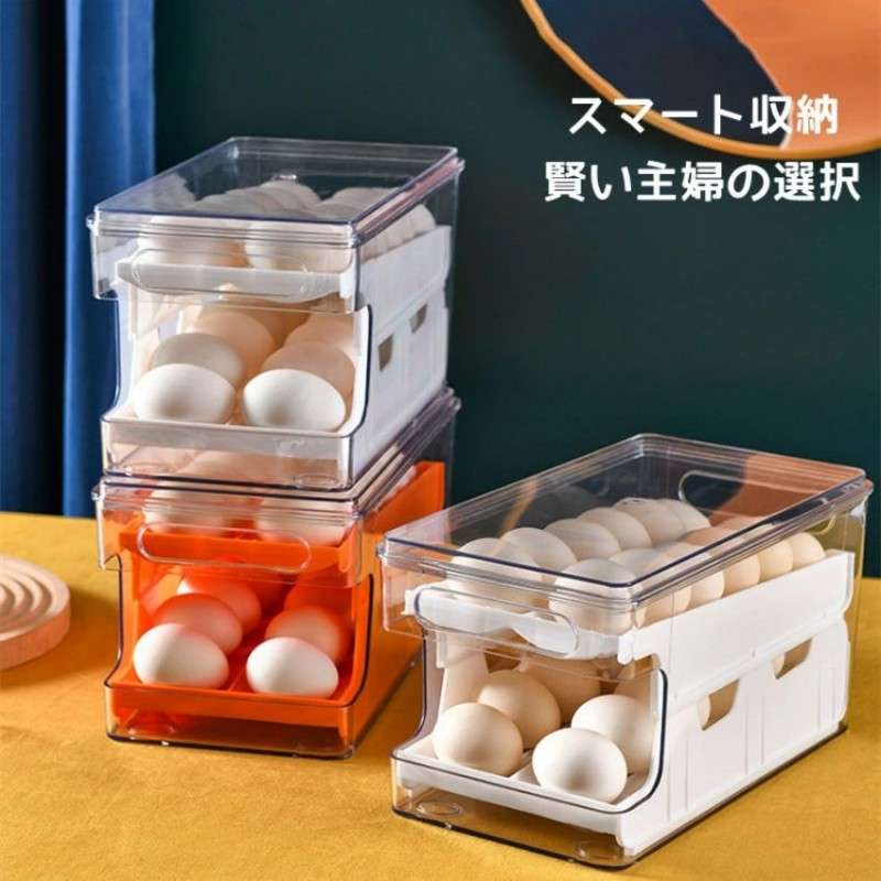 卵ケース スクロール 24個 大容量 卵箱 たまごケース 取り出す易い 常温 引き出し式 2段 積み重ね可能 卵 ホルダー 冷蔵庫 収納 透明 玉子収納ケース 清潔 たまごケース 省スペース 便利グッズ クリアケース 北欧 おしゃれ キッチン用品