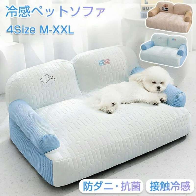 ペット ペットベッド 小型犬 大型犬 ゆったり 涼感 犬 ベッド 寝具 マット 冬ベッド