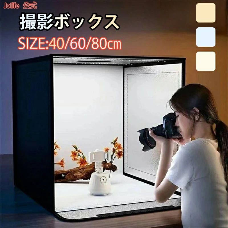 撮影キット 撮影ボックス LEDライト付折りたたみ可能 5色バックスクリーン 大きいサイズ 調光可能 撮影スタジオ 簡易スタジオ 撮影ブース 撮影用照明 商品撮影 背景 おしゃれ 60*60cm 40*40cm 80*80cm