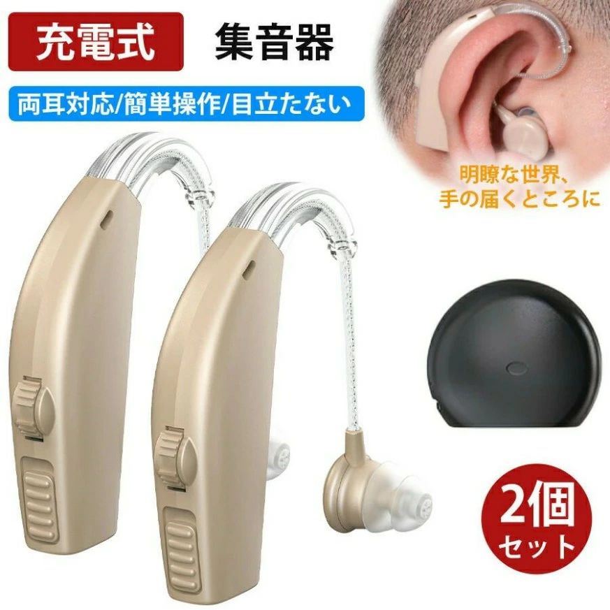 集音器 充電式 両耳対応 高齢者 ワイヤレス集音器 イヤホン型 耳掛け USB充電 高感度 小型 軽量 音量調節 簡単操作