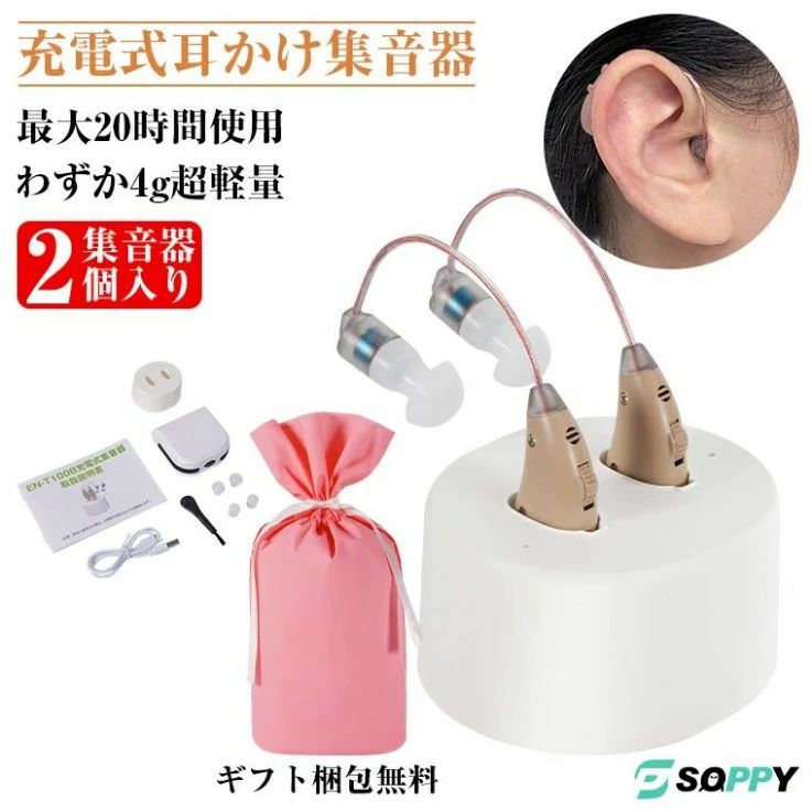 集音器 2個セット 耳掛け式 USB充電式 小型 左右両用 高齢者 使いやすい ハウリング抑制 4g超軽量 コンパクト 介護