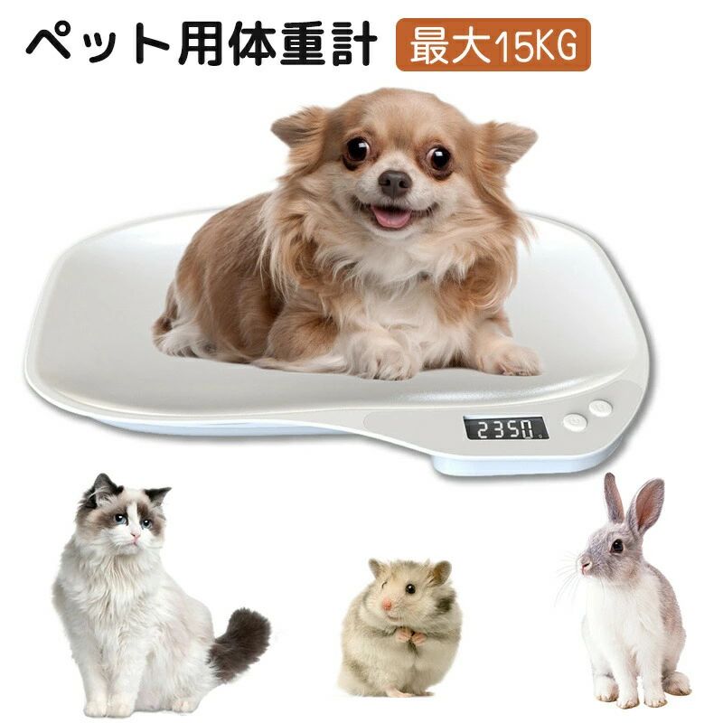 【商品説明】毎日の健康チェックをもっと手軽に！ 大切な家族であるペットの健康管理には、定期的な体重測定が欠かせません。この【15kgまで対応のペット用デジタル体重計】は、1g単位での計量が可能な高精度スケール。犬や猫はもちろん、うさぎやモルモットなどの小動物にも最適なサイズと仕様で、日常的な体調管理やダイエットサポートに役立ちます。 主な特長 最大15kgまで対応：小型犬から中型犬、猫、小動物まで幅広く使える安心設計 1g単位の高精度計量：発育記録やフード管理にも最適 デジタル表示で見やすい：バックライト付きで暗い場所でもしっかり確認 コンパクトで軽量：収納にも持ち運びにも便利、キャンプやお出かけ先にも 乾電池式（別売）：コードレスでどこでも使える自由度 すべり止め付き：ペットが乗っても安定しやすい設計 タッチボタン式操作：誰でも簡単に使えるシンプル操作 こんな方におすすめ 成長期の子犬子猫の発育チェックをしたい方 肥満防止ダイエットのために定期的に体重管理したい方 多頭飼いで、個別の健康記録をつけたい方 お家で気軽にペットの健康状態を把握したい方 商品仕様 電源：乾電池式（単4形乾電池×2本 別売り） 計量範囲：15,000gまで 計量単位：g / oz / lb / ml 最小計量：2g 材質：ABS樹脂 サイズ：約180×180×57mm 表示：バックライト付きデジタル液晶表示