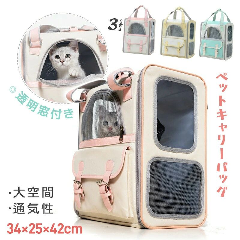 ペットキャリーバッグ ペットリュック ペットバッグ 猫 犬 大空間 軽量 通気性 メッシュ 透明窓付き 飛び出し防止 ロック付きファスナー 折りたたみ コンパクト 2WAY リュック 手提げ 多機能 いぬ ねこ イヌ ネコ お出かけ 旅行 移動 通院 避難 災害 防災 かわいい