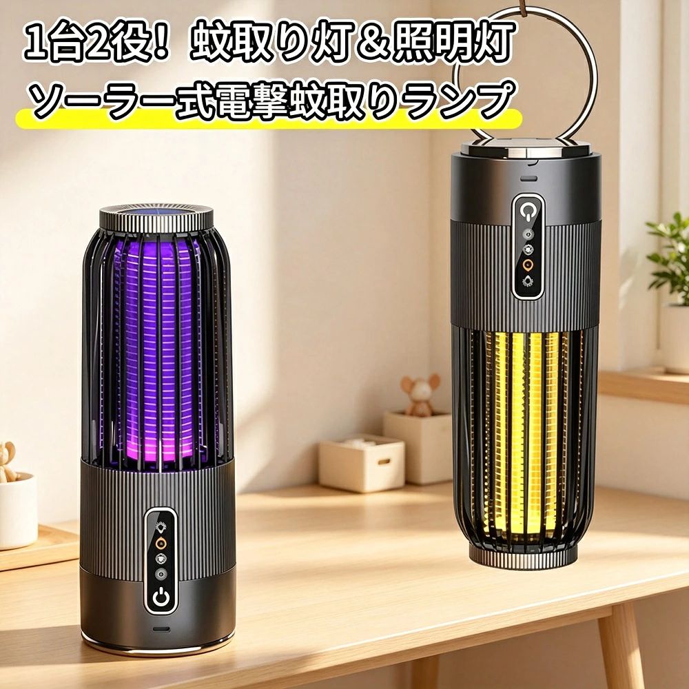電撃蚊取り器 小型 ソーラー充電 USB給電 屋内屋外 静音 UV誘引 卓上壁掛け キャンプ 虫除け 防虫 持ち運び便利 送料無料