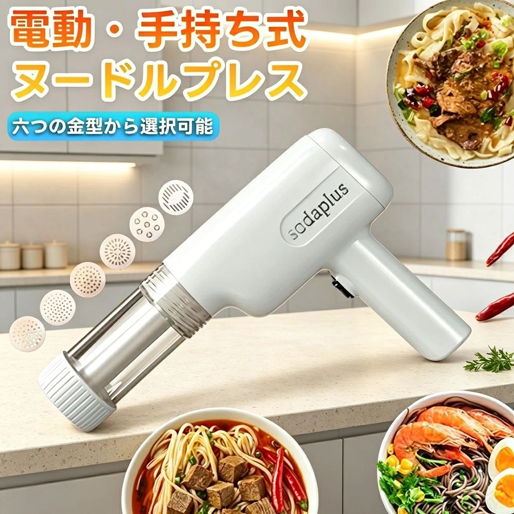 製麺機 電動 パスタマシン 充電式 6種型付き 自動製麺機 家庭用 手持ち式 小型 ヌードルメーカー DIY うどん ラーメン ギフト 送料無料