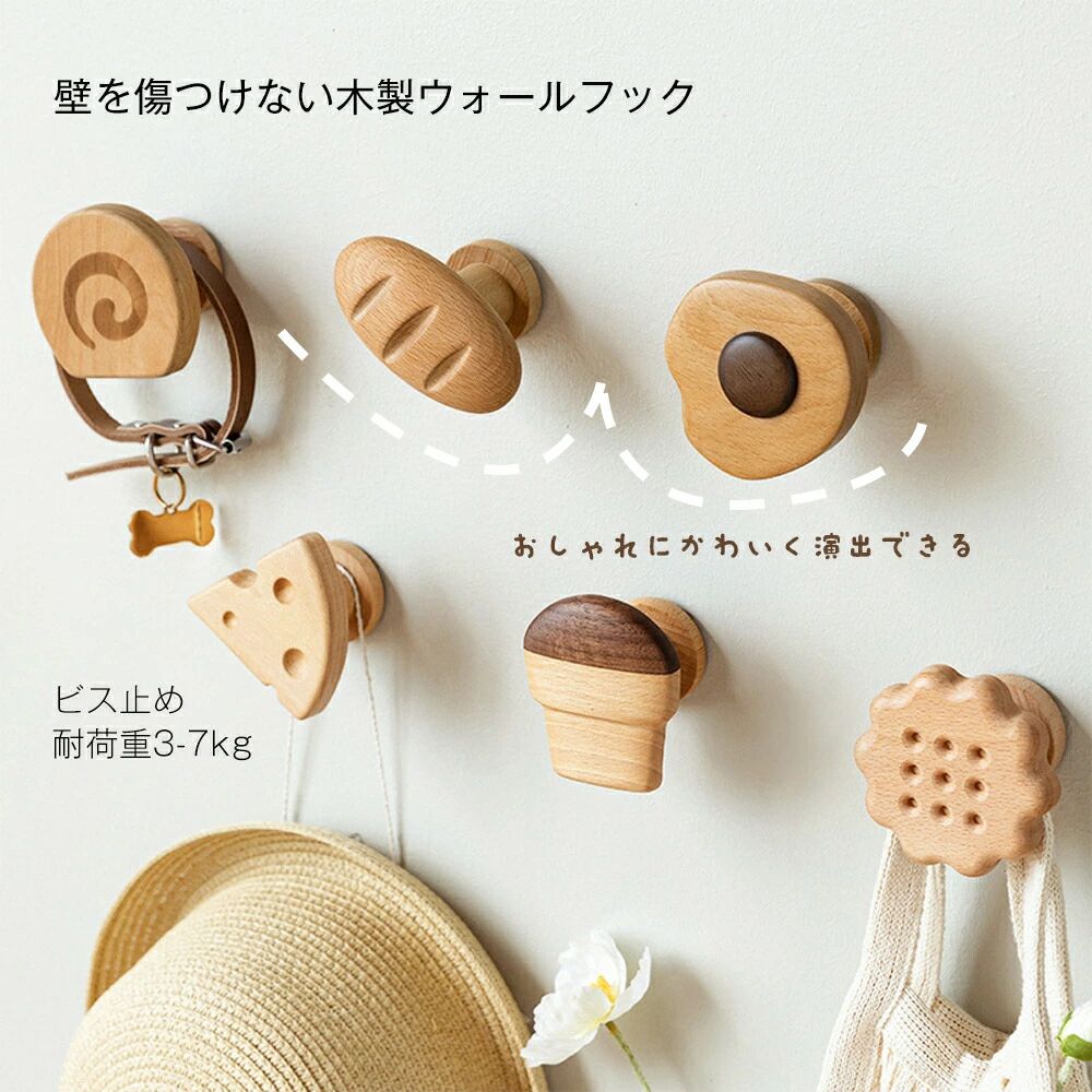 北欧風 可愛い 木製フック お家をお空に お好きな組み合わせで 可愛くコーディネート材質:粘着フィルムブナの木重さ:80g(一つ)耐荷重:5kg環境にやさしい木製素材で作られ、丈夫で耐摩耗性、耐久性があります。変色と変形しにくく、防水性がよく、長持ちできます。そして、表面の良い仕上げで木材自体をよりよく保護し、より耐久性があります。鍵、バッグ、コート、カバン、傘、帽子、シャツ、フォトフレーム、ジャケット、スカーフなどを掛けるのに適用します。収納便利であなたの家を整然としてあげます。玄関、リビングルーム、寝室、部屋、キッチン、バスルーム、オフィス、教室、ショップなどの場所に最適です。装飾性と実用性があるウォールフックです。タイル、木製家具・鉄製品・プラスチック製品・ガラス・ステンレス製がおすすめです。設置場所* タイル*木製家具*プラスチック製品*ガラス/ステンレス等 製品※お客様へのお知らせです。ご覧になるモニタなどの違い、また室内、室外での撮影により、実際の商品素材の色と相違する場合がございます。5北欧風 木製フック インテリア 壁掛け ビスケット ソフトなパン ロールケーキ アイスクリーム 玉子焼き チーズ