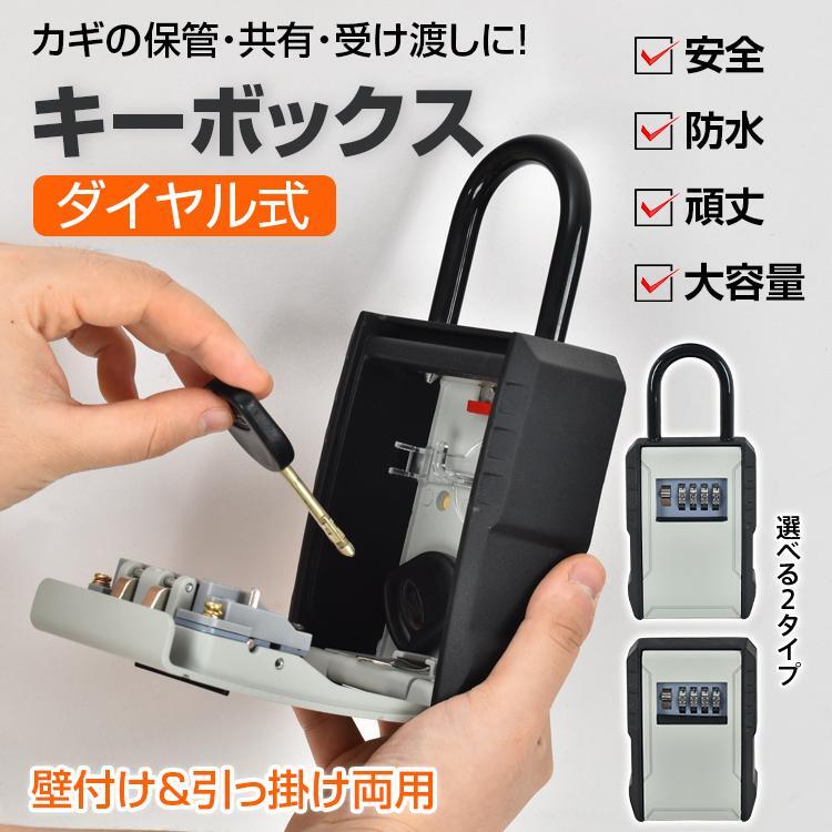 商品情報特徴壁付け、ドアノブ取付どちらも可能な2Wayキーボックス「堅牢ロック」です。様々なユーザーから使い勝手と耐久性とコストパフォーマンスを考えて作られたキーボックス。・正面カバーは合金製で耐久性があります。・ダイアルは4つで自分で暗証番号を設定可能。・暗証番号は10,000通り設定が出来るのでセキュリティーも安心です。・ダイアルには開閉可能なカバーで雨や汚れを防いでくれます。・壁付け金具が付いているのでドアノブに取付出来ない場合に便利。※要壁にネジ穴・ハンガーキャップ付きで壁付けでもクランプ穴から水や汚れが侵入しません。セット内容キーボックス本体、日本語説明書、壁止めビス×4、アンカープラグ×4、ハンガーキャップ×2、取り付けクランプセット(長ネジ・ナット・ボルトクランプ用ワッシャ)素材前面カバー:合金、本体:硬質ABSキーボックス 屋外 壁掛け ダイヤル式 外付け ヘルパー 暗証番号 業務用 錠 使いやすい 小型 盗難防止 オシャレ 鍵 収納 隠し セキュリティ アルミキーボックス 屋外 壁掛け ダイヤル式 外付け ヘルパー5キーボックス 屋外 壁掛け ダイヤル式