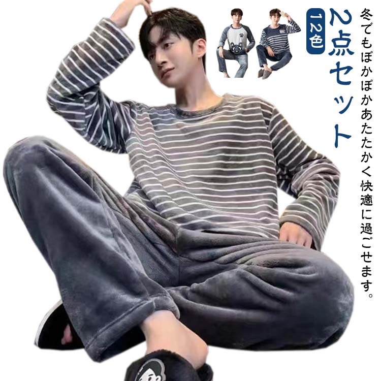 12色冬でもぽかぽかあたたかく快適に過ごせます。柔らかな肌触りで毛布そのままを着ているような両面フリース素材を使用しております。部屋着やパジャマなど、リラックスタイムに手放せなくなること間違いなしのおススメの品です。軽くなめらかな肌触りで、ふわふわ暖かくて着心地もGOOD!旅行用のパジャマとしてもぴったり。 サイズM L XL 2XL 3XLサイズについての説明M適応体重35-47.5kg L適応体重45-60kg XL適応体重60-70kg 2XL適応体重70-82.5kg 3XL適応体重82.5-90kg素材ポリエステル色2点セット01 2点セット02 2点セット03 2点セット04 2点セット05 好 2点セット07 2点セット08 2点セット09 2点セット10 2点セット11 2点セット12備考サイズ詳細等の測り方はスタッフ間で統一、徹底はしておりますが、実寸は商品によって若干の誤差(1cm〜3cm )がある場合がございますので、予めご了承ください。商品の色は、撮影時の光や、お客様のモニターの色具合などにより、実際の商品と異なる場合がございます。あらかじめ、ご了承ください。▼色味の強い製品によっては他の衣類などに色移りする場合もございますので、速やかに(脱水、乾燥等)するようにお願いいたします。▼▼生地の特性上、やや匂いが強く感じられるものもございます。数日のご使用や陰干しなどで気になる匂いはほとんど感じられなくなります。上下セット 寝巻き ルームウェア 部屋 インナー 下着 ナイトウエア 続々入荷中 2点セット01 2点セット02 2点セット03 2点セット04 2点セット05 2点セット06 2点セット07 2点セット08 2点セット09 2点セット10 2点セット11 2点セット12 M L XL 2XL 3XL