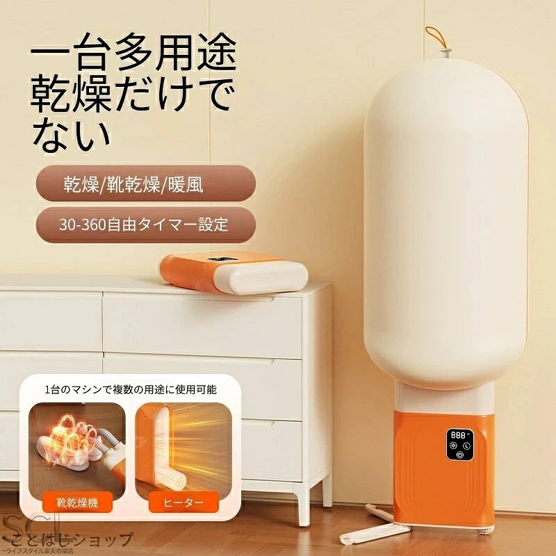 一、商品情報 タイプ：折りたたみ式衣類乾燥機 型番：折りたたみ乾燥機 2 段階タイマータイプ 外形形状：立方体タイプ 知能レベル：非スマート機器、AI 機能・無線接続機能なし 折りたたみ機能：折りたたみ可能 二、性能・構造仕様 加熱方式：電気加熱 消費電力：500W 以下 支柱素材：ステンレス製 耐荷重：5〜10kg 衣類乾燥可能枚数：1〜10 枚対応 電源遮断保護機能：搭載済み 操作方式：手動機械式 タイマー最大設定時間：241 分〜480 分 タイマーバリエーション 3 種展開 3in1 タイプ：10 段階タイマー、衣類乾燥＋靴乾燥＋温風（オレンジ）
