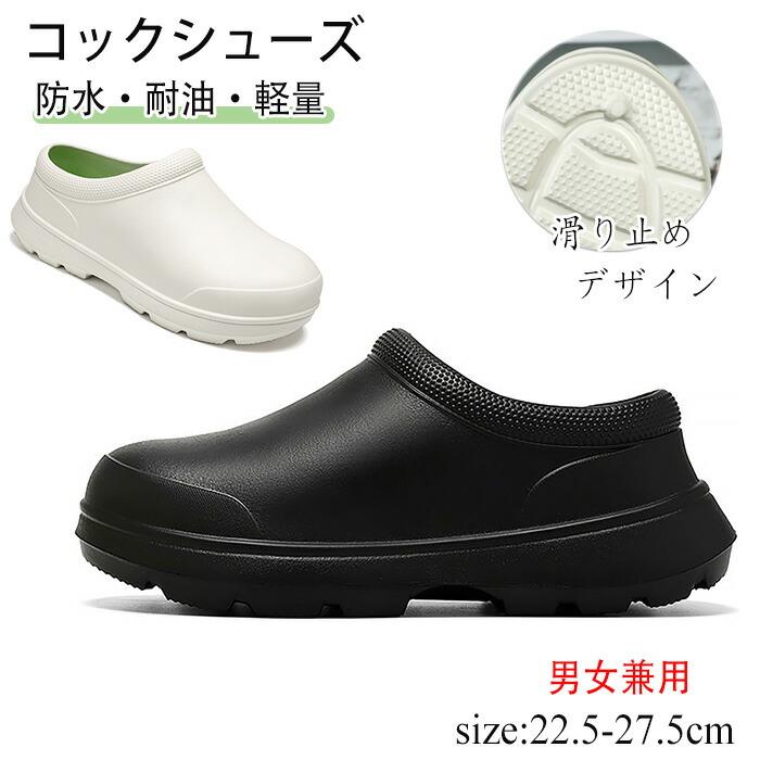 レディース 厨房靴 女性用 男性用 防水 耐油 滑りにくい 軽量 レジャー ガーデニング ベランダ キッチンシューズ 作業靴 キッチ