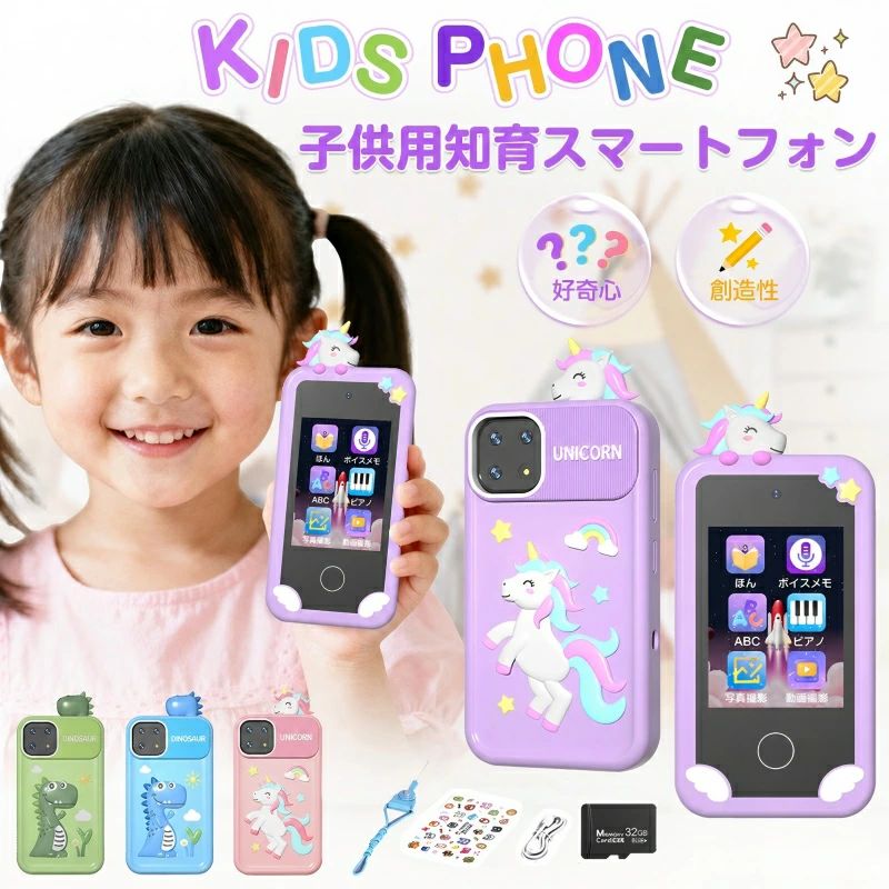 子供 スマートフォン キッズスマホ スマホ おもちゃ 小学生 赤ちゃん タッチパネル キッズスマートフォン 子ども用 知育おもちゃ 1080p 1000mAh 写真 英語 アラーム 男の子 女の子 小学生 5 6 7 12歳 おもちゃ携帯 入学 クリスマスプレゼント