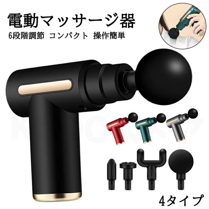 筋膜リリース ガン 電動マッサージ器 ハンディガン 6レベル調節 全身ケア リラックス ストレス解消 軽量 筋膜 筋肉 全身用 健康グッズ トレーニング ハンディ 男女兼用 ギフト 送料無料 プレゼント 贈り物 誕生日プレゼント 誕生日 家庭用 家族 老人 コンパクト 敬老の日