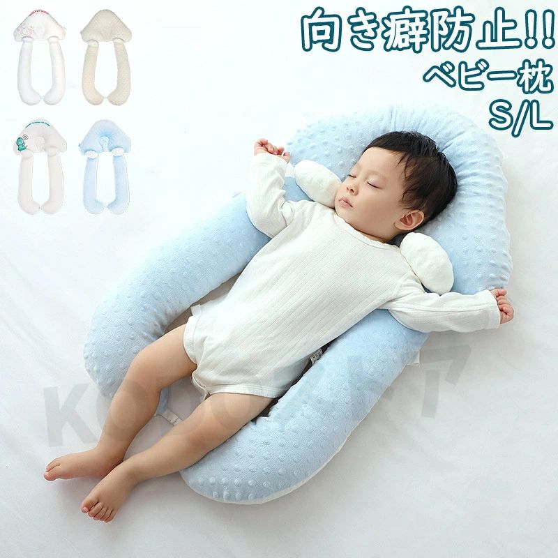 商品名 ベビー枕 商品番号 q255 商品仕様 【サイズ】 S:46*68CM L:50*78CM 商品詳細 左右のくぼみで寝相を安定させる赤ちゃんの頭をやさしく支えるベビー枕。 ピローとクッションが完全に分離できるので、向き癖防止、絶壁頭防止、寝ハゲ対策などで重宝されてきました。 コロンとした可愛らしいカタチとデザインをそなえながら、赤ちゃんの頭の絶壁防止に役立ちます。 取り出すことができるので、簡単かつ清潔に管理できます。 赤ちゃんが寝ている時に家事をこなしたい時や一緒にママも眠る時などは特に安心。 関連キーワード ベビー枕 ベビーまくら 新生児 絶壁予防枕 赤ちゃん 抱き枕 向き癖防止枕 絶壁防止枕 新生児から使える 赤ちゃん 綿 ベビーピロー 新生児 睡眠サポート 絶壁頭 低反発 寝姿を矯正 頭変形対策 寝ハゲ対策 寝返り 向き癖防止 通気 赤ちゃん 枕 男女兼用 クマさん出産祝い ベビー枕 赤ちゃん 絶壁予防枕 絶壁防止枕 抱き枕 新生児 吐き戻し 絶壁 ベビーまくら 頭の形 横向き枕 寝返り防止 ユニースリープ枕 夜泣き 出産準備 向き癖防止 絶壁防止 注意点 ◎出品する商品は全て新品未使用です。 ◎モニターにより実際の色と異なる場合がございます ◎デザインや仕様は予告なく変更する場合がございます ◎初期不良の場合は到着後1週間以内にご連絡ください。 【※【下記の場合も返品・交換をお受けできません】 ・ ご使用済・洗濯済場合 ・ お客様の元できずまたは破損・汚損が生じている場合 ・ 過度な返品・交換を繰り返している場合 ◎写真やビデオをご提供出来ない場合は技術者と確認できません、返品返金対応出来ない可能性が御座います、予めご了承ください。 ◎商品ページの納期で発送予定です、お急ぎの方はご了承ください。(天候や交通事情等の都合により配送期間は前後いたします。予めご承知下さいませ) ◎お荷物の到着が遅延する場合は、メールにてご連絡いたします。予めご了承ください。