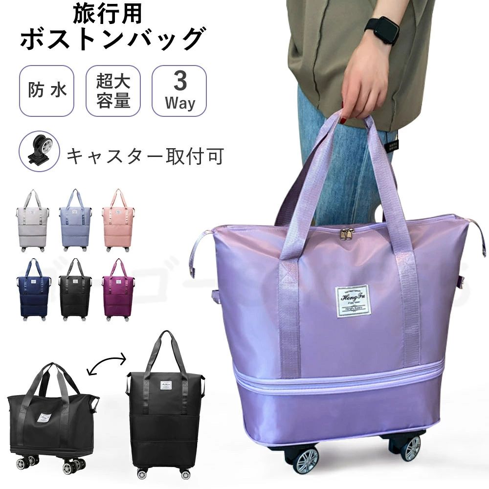 商品情報 【商品名】リュックサック 【商品番号】s61 【基本仕様】 カラー：ピンク、グレー、ライトブルー、ダークパープル、ダークブルー、ライトパープル、ブラック 重さ：約1kg 素材 ：防水オックスフォード生地 【商品詳細】 【大容量 たっぷり収納ストンバッグ】 コンパクトなのに大容量。大きすぎず小さすぎない、ちょうど良いサイズのボストンバッグが登場！メイン収納の他に、防水ポケット、小物を入れるポケットが2つあり、荷物を分けて収納できます。どこに何を収納しているか迷うことがありません。 【取り外し可能な車輪】 4つのキャスター付き、キャリケースのように荷物を引いて重さを気にせず持ち運ぶことが可能です。長距離移動もスムーズにできます。簡単に取り外し可能、需要に応じて自由に解体できる、取り回しが良く使いやすいです。 【拡張機能】 コンパクトサイズにたためる便利な設計が魅力。サイズを3段階に拡張でき、荷物が増えても収納に困りません。短期の旅行や出張、ジム用のスポーツバッグにもおすすめ 【スタイルに合わせて使える3wayタイプ】 手持ち、肩掛け、キャリーオンバッグとして3wayで使えます。ジムバッグやヨガバッグ、プールバッグ、スポーツバッグ、旅行バッグ、トラベルバッグ、非常用バッグ、お買い物バッグ、斜め掛けバッグに。スポーツ、アウトドア、旅行などの用途から普段使いまで、あらゆる場面でご使用いただけます。 【傷がつきにくく丈夫な素材】 耐久性が高く、撥水効果のあるオックスフォード生地を採用しているので急な雨でも安心。上品な光沢があり、傷もつきにくく、シワもできにくい。汚れた場合は水で手洗いが可能です。 【キーワード】誕生日 父の日ギフト 父の日 プレゼント 母の日ギフト 母の日 プレゼント 実用的 母の日ギフト 花以外 母の日 花以外 敬老の日 記念品 クリスマスプレゼント バレンタインギフト ホワイトデーギフト 内祝 内祝い お祝い返し ウェディングギフト ブライダルギフト 引き出物 引出物 結婚引き出物 結婚引出物 結婚内祝い 出産内祝い 命名内祝い 入園内祝い 入学内祝い 卒園内祝い 卒業内祝い 就職内祝い 新築内祝い 引越し内祝い 快気内祝い 開店内祝い 二次会 披露宴 お祝い 御祝 結婚式 結婚祝い 出産祝い 初節句 七五三 入園祝い 入学祝い 卒園祝い 卒業祝い 成人式 就職祝い 昇進祝い 新築祝い 上棟祝い 引っ越し祝い 引越し祝い 開店祝い 退職祝い 快気祝い 全快祝い 初老祝い 還暦祝い 古稀祝い 喜寿祝い 傘寿祝い 米寿祝い 卒寿祝い 白寿祝い 長寿祝い 金婚式 銀婚式 ダイヤモンド婚式 結婚記念日 ギフト ギフトセット セット 詰め合わせ 贈答品 お返し お礼 御礼 ごあいさつ ご挨拶 御挨拶 プレゼント お見舞い お見舞御礼 お餞別 引越し 引越しご挨拶 記念日 卒業記念品 定年退職記念品 ゴルフコンペ コンペ景品 景品 賞品 粗品 お中元 御中元 お歳暮 御歳暮 お年賀 御年賀 残暑見舞い 年始挨拶 【注意事項】 ※商品仕様は、予告無く仕様変更される場合がございます。予めご了承下さい。 ※ショットすると芝部分を傷つける恐れがありますので、予めご了承下さい。 ※商品画像につきましては、モニターの種類・設定等により、実際の商品とは素材感や色味が異なる見え方をする場合があります。 ※お使いの端末やモニターにより、実物と若干の色味の違いが感じられる場合がございます。恐れ入りますがあらかじめご了承下さい。 ※運送事故により箱が潰れる可能性がございます。 ※お問い合わせとメールを承りますので、質問や苦情を相談して有効に解決しましょう。勝手に悪いレビューをしないでお願い致します。 ※モニターの違いにより、実際の商品の色が画像と異なる場合があります。 ※手動測定とは異なるため、わずかな寸法の違いを許容してください。 【※【下記の場合も返品・交換をお受けできません】 ・ ご使用済・洗濯済場合 ・ お客様の元できずまたは破損・汚損が生じている場合 ・ 商品ににおいが付着している場合 ・ 過度な返品・交換を繰り返している場合 ・ 転売目的であると弊社が判断した場合 　 （弊社が転売目的と判断した場合を含みます） ※取り扱い上のご注意をよくお読みの上ご使用下さい。 ●機械による生産過程において、生地を織る際の糸の継ぎ目、ほつれなどが生じている場合がございますが、品質上の問題はございません。 ●使用するパソコンのモニター設定や部屋の照明により多少、色の変化が感じられる場合がございます。 ●大量生産の為、生産時期により、若干カラーの違いやサイズに誤差がございます。予めご了承下さいませ。 ●色味が異なるなどの理由の交換・返金はお受けできません。ご了承くださいませ。 ※本製品を使用する事により発生した事故、損傷、破損、損害等に関して弊社では責任を負いかねます。 ※販売している商品は全て新品未使用です、倉庫から出荷前に検品必要ですので、箱を開封する場合もございます、予めご了承くださいませ。 ※初期不良の場合は到着後3営業日以内にご連絡ください。
