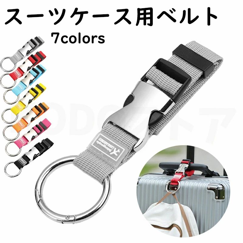 商品名 スーツケースベルト 商品番号 q70 カラー ピンク、オレンジ、ブラック、グレー、イエロー、ブルー、レッド 商品仕様 長さ：最大40cmまで調節可能 商品詳細 荷物の落下やズレを防ぐことができます。荷物が一つにまとまるので移動が楽になり安心して旅行ができます。 片手でも簡単に取り外しができるバックル式で長さ調整が可能。 7色展開でお好きなカラーをお選びいただけます。 関連キーワード 誕生日 父の日ギフト 父の日 プレゼント 母の日ギフト 母の日 プレゼント 実用的 母の日ギフト 花以外 母の日 花以外 敬老の日 記念品 クリスマスプレゼント バレンタインギフト ホワイトデーギフト 内祝 内祝い お祝い返し ウェディングギフト ブライダルギフト 引き出物 引出物 結婚引き出物 結婚引出物 結婚内祝い 出産内祝い 命名内祝い 入園内祝い 入学内祝い 卒園内祝い 卒業内祝い 就職内祝い 新築内祝い 引越し内祝い 快気内祝い 開店内祝い 二次会 披露宴 お祝い 御祝 結婚式 結婚祝い 出産祝い 初節句 七五三 入園祝い 入学祝い 卒園祝い 卒業祝い 成人式 就職祝い 昇進祝い 新築祝い 上棟祝い 引っ越し祝い 引越し祝い 開店祝い 退職祝い 快気祝い 全快祝い 初老祝い 還暦祝い 古稀祝い 喜寿祝い 傘寿祝い 米寿祝い 卒寿祝い 白寿祝い 長寿祝い 金婚式 銀婚式 ダイヤモンド婚式 結婚記念日 ギフト ギフトセット セット 詰め合わせ 贈答品 お返し お礼 御礼 ごあいさつ ご挨拶 御挨拶 プレゼント お見舞い お見舞御礼 お餞別 引越し 引越しご挨拶 記念日 卒業記念品 定年退職記念品 ゴルフコンペ コンペ景品 景品 賞品 粗品 お中元 御中元 お歳暮 御歳暮 お年賀 御年賀 残暑見舞い 年始挨拶 注意点 ◎出品する商品は全て新品未使用です。 ◎モニターにより実際の色と異なる場合がございます ◎デザインや仕様は予告なく変更する場合がございます ◎初期不良の場合は到着後1週間以内にご連絡ください。 【※【下記の場合も返品・交換をお受けできません】 ・ ご使用済・洗濯済場合 ・ お客様の元できずまたは破損・汚損が生じている場合 ・ 過度な返品・交換を繰り返している場合 ◎写真やビデオをご提供出来ない場合は技術者と確認できません、返品返金対応出来ない可能性が御座います、予めご了承ください。 ◎商品ページの納期で発送予定です、お急ぎの方はご了承ください。(天候や交通事情等の都合により配送期間は前後いたします。予めご承知下さいませ) ◎お荷物の到着が遅延する場合は、メールにてご連絡いたします。予めご了承ください。