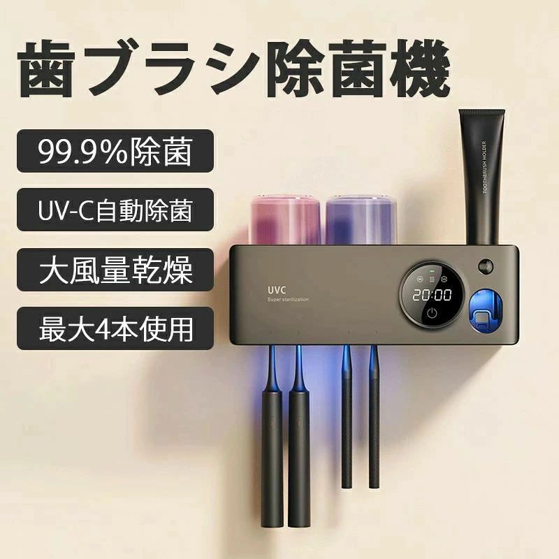 【深紫外線UV-C LED除菌システム】254nmの波長で強力除菌を実現し、歯ブラシの雑菌を細胞レベルで除去します。現役歯科医師監修の信頼できる設計です。 【簡単取付と便利な時計機能】強力両面テープで壁に穴を開ける必要がなく、スタイリッシュな収納デザインと便利な時計表示機能を搭載しています。 【除菌＆乾燥のダブル機能】除菌3分+乾燥8分の徹底ケアで、デジタル残時間表示付き。UVCライトとファンによる効果的な除菌システムです。 【3モード切替、便利な自動除菌システム】通常(180秒除菌+8分乾燥) / 強力(360秒除菌+30分乾燥) / 自動1日4回（6時、7時、21時、22時）の定期的な自動除菌で、いつでも清潔な歯ブラシをご使用いただけます。 【人感センサー】人が近づくと自動停止→ディスプレイ点灯。紫外線曝露リスクを完全遮断。 【ターボ乾燥+保温機能】寒い冬も50℃恒温維持（NTCスマート温度制御）カビの原因となる湿気を強力排除 【分離式洗浄設計】カップ・本体丸洗い可能 歯ブラシを徹底的に清潔に保ち、嫌な臭いを解消することで、ご家庭はもちろん、出張や旅行、キャンプなどの持ち運びや学校、会社の昼食後に最適なアイテムとしておすすめします。清潔さを保ちながら心地よい口当たりを提供し、いつでも爽快な口元を実現します。美しいデザインと便利な持ち運び性が、日常生活に一層の快適さをもたらします。 関連キーワード歯ブラシ 除菌 歯ブラシケース 除菌ケース 除菌器 ファン 歯ブラシ除菌器 カビ防止 梅雨対策【深紫外線UV-C LED除菌システム】254nmの波長で強力除菌を実現し、歯ブラシの雑菌を細胞レベルで除去します。現役歯科医師監修の信頼できる設計です。 【簡単取付と便利な時計機能】強力両面テープで壁に穴を開ける必要がなく、スタイリッシュな収納デザインと便利な時計表示機能を搭載しています。 【除菌＆乾燥のダブル機能】除菌3分+乾燥8分の徹底ケアで、デジタル残時間表示付き。UVCライトとファンによる効果的な除菌システムです。 【3モード切替、便利な自動除菌システム】通常(180秒除菌+8分乾燥) / 強力(360秒除菌+30分乾燥) / 自動1日4回（6時、7時、21時、22時）の定期的な自動除菌で、いつでも清潔な歯ブラシをご使用いただけます。 【人感センサー】人が近づくと自動停止→ディスプレイ点灯。紫外線曝露リスクを完全遮断。 【ターボ乾燥+保温機能】寒い冬も50℃恒温維持（NTCスマート温度制御）カビの原因となる湿気を強力排除 【分離式洗浄設計】カップ・本体丸洗い可能 歯ブラシを徹底的に清潔に保ち、嫌な臭いを解消することで、ご家庭はもちろん、出張や旅行、キャンプなどの持ち運びや学校、会社の昼食後に最適なアイテムとしておすすめします。清潔さを保ちながら心地よい口当たりを提供し、いつでも爽快な口元を実現します。美しいデザインと便利な持ち運び性が、日常生活に一層の快適さをもたらします。 関連キーワード歯ブラシ 除菌 歯ブラシケース 除菌ケース 除菌器 ファン 歯ブラシ除菌器 カビ防止 梅雨対策