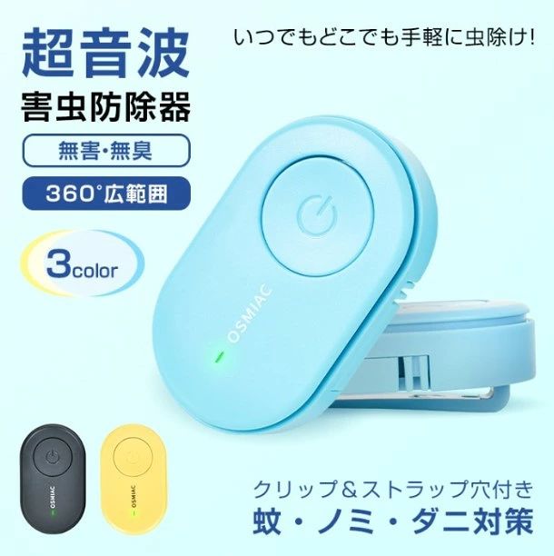 虫除け器 蚊除け器 害虫駆除器 超音波 電池式 約150時間 無害 無臭 子供使用可 ペット使用可 360°広範囲 害虫撃退 ゴキブリ対策 蚊 ノ