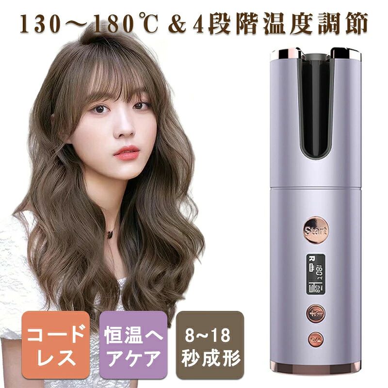 qjfb004.Simply.R 商品説明文 【仕様】 消費電力:34W サイズ 高さ：約190mm 横幅：約58mm 長さ：約48mm 重さ：約315g カラー:ピンク、ゴールド、パープル、グレー 商品情報 【不器用でも簡単に使える】 髪を巻きつける面倒もなく髪を本体にはさむだけで、 自動で巻き取られ、 望みどおりのカールを作ることができます。誰でも簡単に思いのままのヘアスタイルが完成できます。初心者でも簡単に操作できます。 【やけどの心配もない安心設計】直接コテ部分に触ることなく、自動で巻き取られるので、後ろ髪のお手入れもラクラク。やけどの心配もなく安全にスタイリングすることができます。さらに自動電源OFF機能を搭載し安全性を確保しています。忙しい時間に電源を切り忘れでも15分で自動で電源がoffする、危険性を最小限に抑えます。