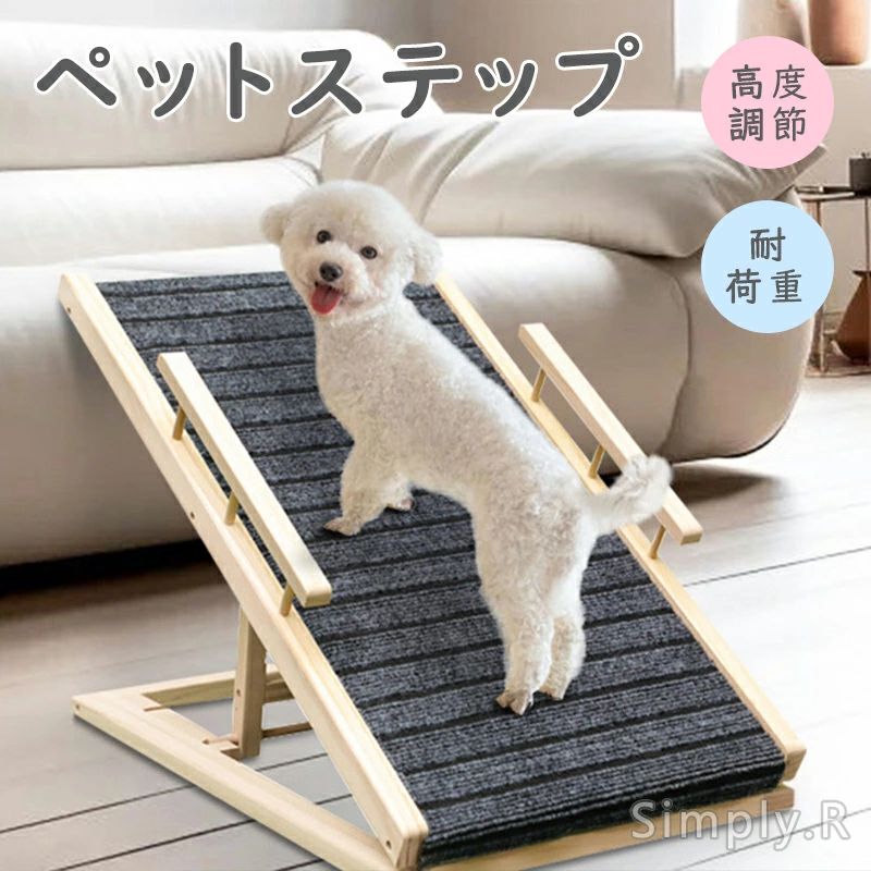 petyou9.Simply.R 商品説明 商品仕様 商品名：ペットスロープ 材質：木 サイズ：M：70*35cm/L：100*40cm 発送・在庫について 【発送について】 ●土日・祝日は休業日とさせて頂いております。 ●弊店は発送時間の指定を承っておりませんので、ご了承ください。 【在庫について】 ●ご注文頂くタイミングによっては、ホームページ上で在庫がある商品も欠品になる場合がございます。 ●入荷待ち/突然に在庫切れの商品に関しましては、別途メールにてご連絡差し上げます。 ●ご了承の上ご注文下さいます様お願い申し上げます。 ご注意 【注意事項】 ■商品のお色は撮影時の環境、ディスプレイの発色などにより実物と多少の違いが生じることがございます。 ■サイズは実際の商品とは多少の誤差が生じる場合がございます。あらかじめご了承ください。 ■製品アップデートにより、細部のデザインが予告なく変更される場合がございます。