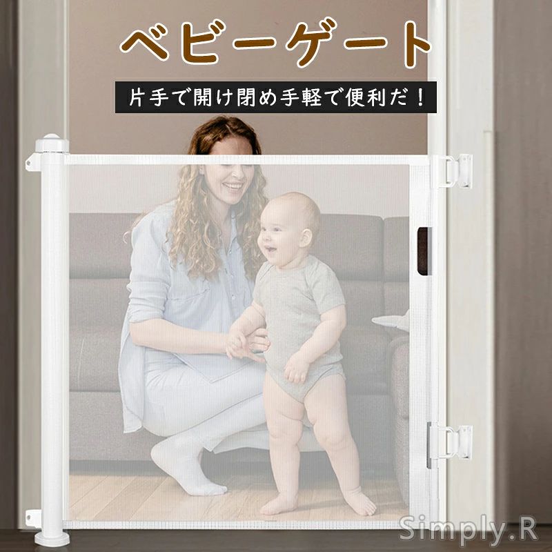 ベビーゲート ロール式 ロール キッチン 階段下 斜め キッチン ロールタイプ セーフティゲート ベビーゲート 置くだけ バリアフリー ロック機能 ペットフェンス 伸縮式 巻き取り式 ベビーフェンス メッシュ キ