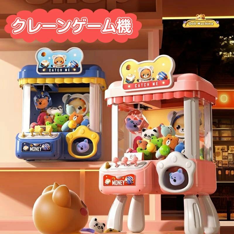 クレーンゲーム機 クレーンゲーム おもちゃ アーケードゲーム機 子供おもちゃ クリップ 人形 ガチャポン 女の子 男の子 ミニ 小型 家庭用 ギフト 誕生日 プレゼント