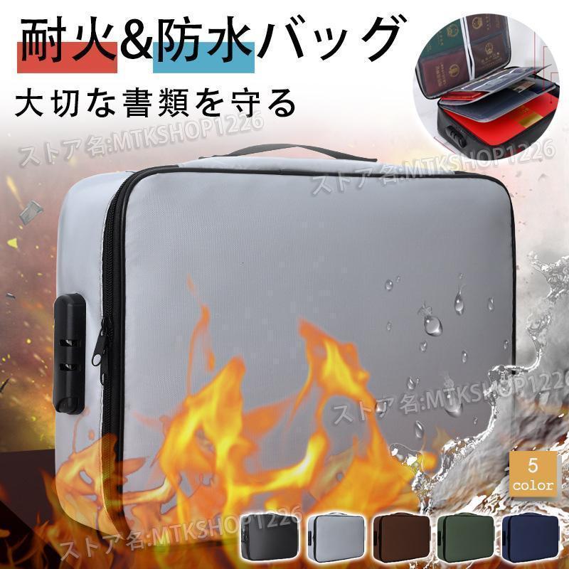 非常時にすぐに持ち出せるように「重要書類」「印鑑」「通帳」「パスポート」「キャッシュカード」「クレジットカード」などと防災用品をまとめて収納できます。燃えにくい難燃素材を使用していて、災害のときにも安心できる収納。耐火収納ケースは多層設計で、たくさんの貴重品をきちんと収納できます。防火バッグの背面には、キャリーハンドルに取り付ける固定用ストラップがあり、旅行や出張の際にも持ち運びが便利です。また、防火バッグにはキャリーハンドルを装備しているので、災害時には貴重品を中に入れて持ち運びやすいです。ダイヤルロックは番号はお好きな数字に変更設定ができます、海外旅行や出張も安心です。ご注意：ファスナーは防火タイプではございませんが、何卒ご了承ください。非常時にすぐに持ち出せるように「重要書類」「印鑑」「通帳」「パスポート」「キャッシュカード」「クレジットカード」などと防災用品をまとめて収納できます。燃えにくい難燃素材を使用していて、災害のときにも安心できる収納。耐火収納ケースは多層設計で、たくさんの貴重品をきちんと収納できます。防火バッグの背面には、キャリーハンドルに取り付ける固定用ストラップがあり、旅行や出張の際にも持ち運びが便利です。また、防火バッグにはキャリーハンドルを装備しているので、災害時には貴重品を中に入れて持ち運びやすいです。ダイヤルロックは番号はお好きな数字に変更設定ができます、海外旅行や出張も安心です。ご注意：ファスナーは防火タイプではございませんが、何卒ご了承ください。