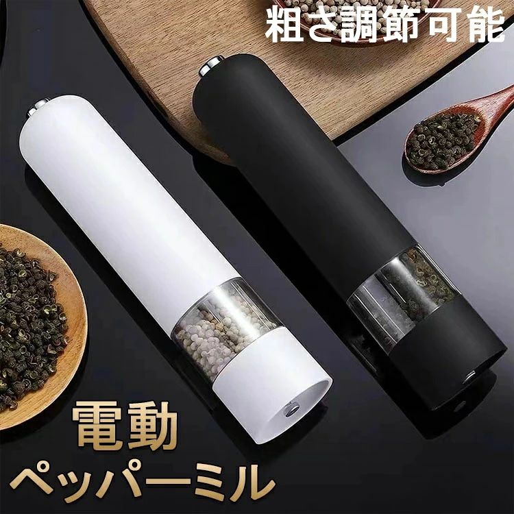 【カラー】 レッド ブラック ホワイト 材質：ABS/セラミック/アクリル 生産国:中国 【高品質】頑丈なABSとセラミック材料でできており、高い硬度と耐摩耗性を備えています。 全電気設計、バッテリーを取り付けるだけ。 （含まれていない） 【粗さ調節可能】下のネジを回して、研削の厚さを調整できます。 【多目的】おいしいサラダやステーキを作るために、挽きたてのコショウ/粉末/スパイスを作るのに最適で理想的です。 コショウ、塩、マスタードシード、その他の小さなサイズのスパイスのフライス盤に適しています。 ※手動測定による1・3mmの測定偏差を許容してください。 ※モニターや光の効果が異なるため、実際の色は写真の色と若干異なる場合があります。 ※仕様・デザインは改良のため予告なく変更することがあります。