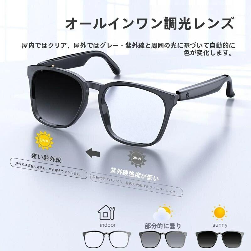 マートグラス Bluetooth5.3 変色調光サングラス ワイヤレスオーディオ オープンイヤー 内蔵マイク UV400 ブルーライトカット AI 翻訳 音楽通話対応