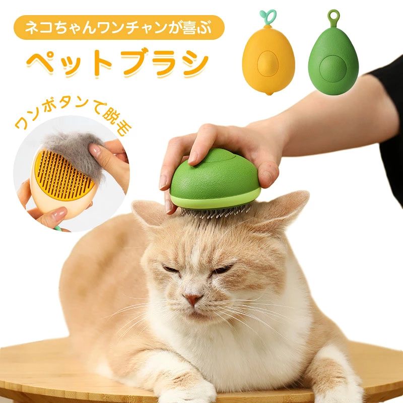 猫と犬を同時にブラッシング、マッサージ、抜け毛取り！1本のブラシが多種類のペット用に適している！カラー：イェロー、グリーン絡み防止：長毛種の猫は絡まりやすく、毛づくろいをすることでもつれを防ぐことができます。抜け毛を防ぐ：ペットの毛を軽くブラッシングした後、ハンドルのボタンを押すと、針の毛が簡単にほぐれます。皮膚保護：抜け毛を取り除き、皮膚の表面をきれいにし、ノミやダニを予防し、皮膚や毛髪を改善するためにも使用されます。猫のストレス解消：ブラッシングしながらマッサージ、猫のブラッシングは猫のストレス解消にも役立ちます。 剛毛は、飼い主と猫の間の物理的なコミュニケーションです。