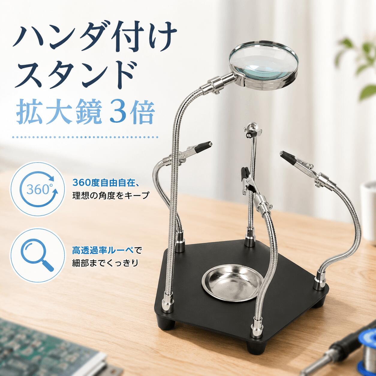 商品ポイント1. [クリスタルクリアな倍率] 光学レンズにより高い光透過率と目を保護します2. [頑丈で安定] 耐久性と滑り止め機能を備えたマットメタルベースプレートとシリコンパッド3. [カスタマイズ可能なクランプ] 360度の角度調整が可能な金属製ユニバーサルアーム4. [多用途] スタンプ彫刻、機械加工、マイクロ加工に最適です彫刻5. [柔軟な照明] 照明調整が簡単な調整可能な角度ジョイント設計仕様:アイテムタイプ: はんだホルダー材質: スチール、アクリル、シリコーン使用シナリオ: 時計修理、スタンプ彫刻、回路修理、機械加工、宝石鑑定、核彫刻、マイクロ彫刻倍率: 3時間パッケージ一覧:1 x ワークベンチ5 x シリコンベース1 x ストレージトレイ4 x クリップ1 x ユニバーサルスプリング1 x 虫眼鏡5 x ネジ1 x5 x リング1 x ユーザーマニュアル