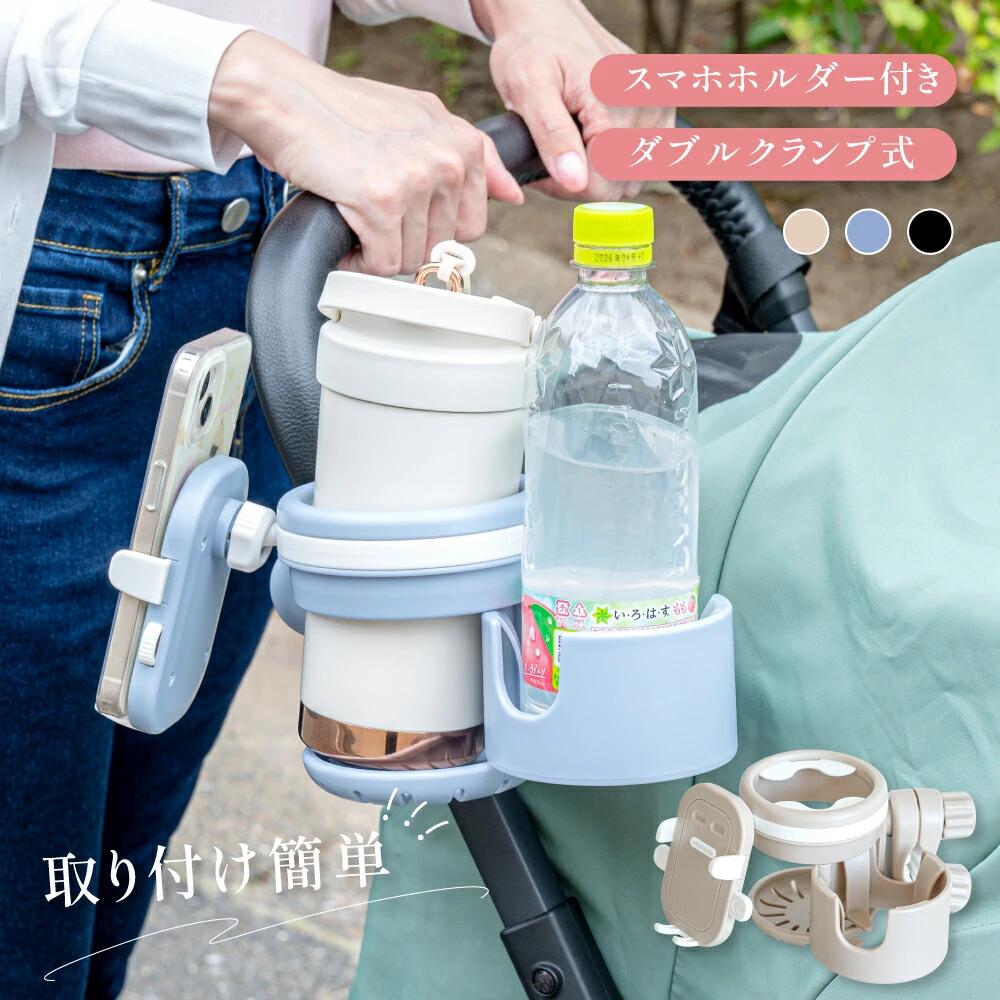ベビーカードリンクホルダー 2way スマホホルダー 多機能 360°回転 高耐久耐水 2本収納 哺乳瓶 飲み物 お出かけ お散歩 両手解放 便利グッズ 赤ちゃん