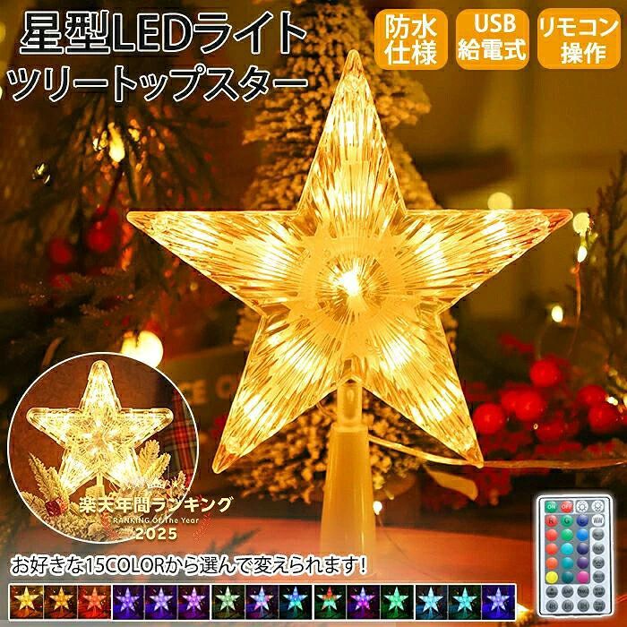 星型LEDライト LEDライト LED イルミネーショント USB USB給電式 クリスマス ト おしゃれな 木 変形 変形可能 屋内 屋外 防水 防水仕様 玄関 お店 リビング インテリア 昼も夜も美しい 綺麗 美しい ピカピカ キラキラ リモコン操作 リモコン 15色変更可能 15色 星型 星 スター オールシーズン 15色変換 可愛い 学園祭 カフェ 居酒屋 学校 商店 結婚式 誕生日 パーティ星型LEDライト LEDライト LED イルミネーショント USB USB給電式 クリスマス ト おしゃれな 木 変形 変形可能 屋内 屋外 防水 防水仕様 玄関 お店 リビング インテリア 昼も夜も美しい 綺麗 美しい ピカピカ キラキラ リモコン操作 リモコン 15色変更可能 15色 星型 星 スター オールシーズン 15色変換 可愛い 学園祭 カフェ 居酒屋 学校 商店 結婚式 誕生日 パーティ星型LEDライト LEDライト LED イルミネーショント USB USB給電式 クリスマス ト おしゃれな 木 変形 変形可能 屋内 屋外 防水 防水仕様 玄関 お店 リビング インテリア 昼も夜も美しい 綺麗 美しい ピカピカ キラキラ リモコン操作 リモコン 15色変更可能 15色 星型 星 スター オールシーズン 15色変換 可愛い 学園祭 カフェ 居酒屋 学校 商店 結婚式 誕生日 パーティ星型LEDライト LEDライト LED イルミネーショント USB USB給電式 クリスマス ト おしゃれな 木 変形 変形可能 屋内 屋外 防水 防水仕様 玄関 お店 リビング インテリア 昼も夜も美しい 綺麗 美しい ピカピカ キラキラ リモコン操作 リモコン 15色変更可能 15色 星型 星 スター オールシーズン 15色変換 可愛い 学園祭 カフェ 居酒屋 学校 商店 結婚式 誕生日 パーティ