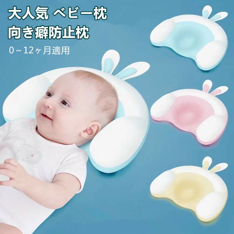 0-12ヶ月の幼児が使用 ベビーまくら 赤ちゃん 綿 枕 ドーナツ枕 ベビーピロー 絶壁防止枕 新生児 睡眠サポート 絶壁頭 低反発 寝姿を 頭の形枕 変形対策 寝ハゲ対策 寝返り 向き癖防止 シェーピングメモリフォーム 通気 赤ちゃん 枕 男女兼用 クマさん出産祝い