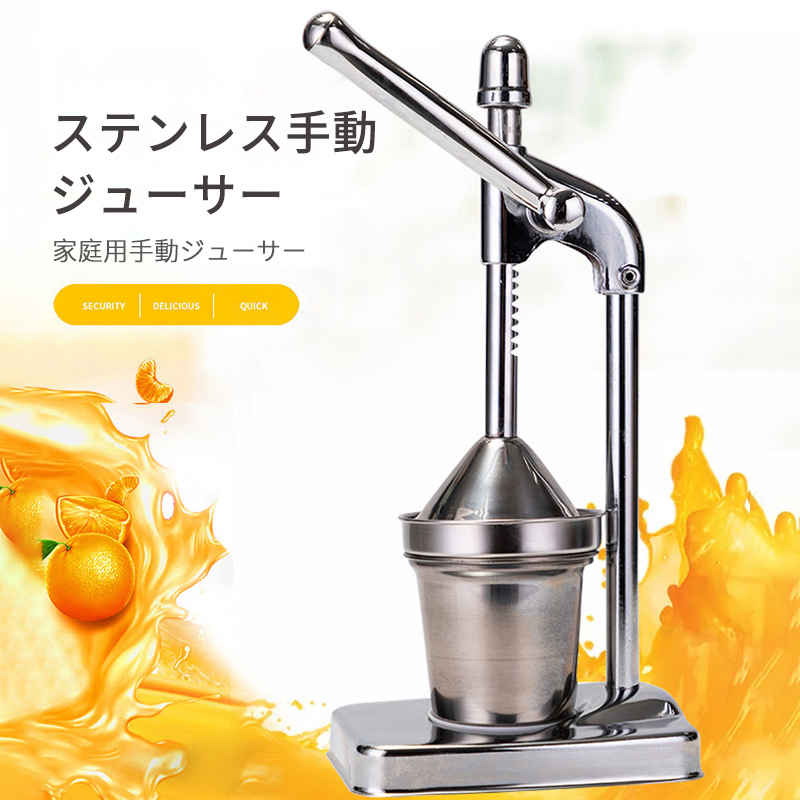 【P5倍】ハンドジューサー しぼり器 手動ジューサー 果汁しぼり器 ハンドブレンダー スロー ハンドジューサー フルーツ野菜ポテトマッシャー ポテトライサー ステンレス 軽量手動式 果汁絞り器 業務用 家庭用 ビタミンジューサー レモン搾り器 果物 プレゼント 贈り物 高品質