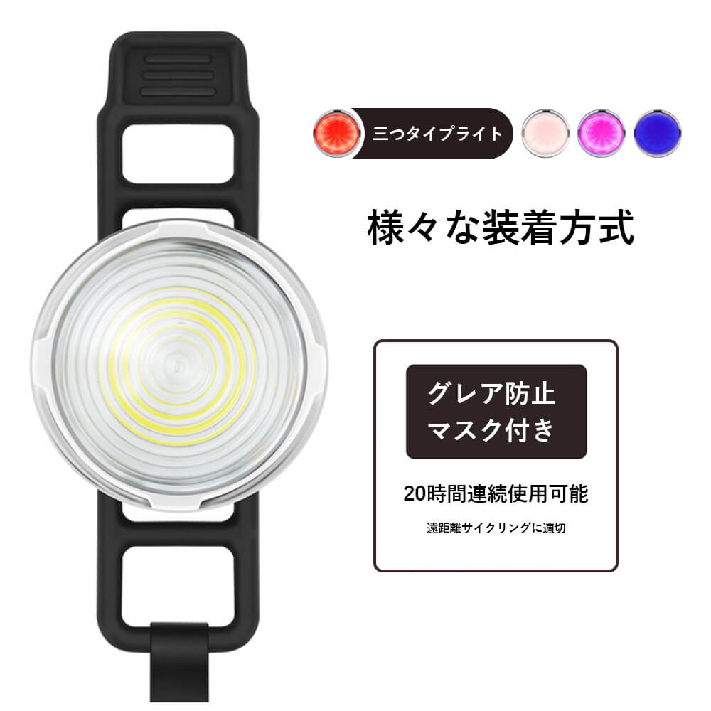 製品仕様 製品 丸くて多目的サイクリング テールランプ 電池 大容量ポリマーリチウム電池 光源 三色 赤青白/COBライトビーズ 連続使用時間3〜20時間/5タイプ点滅モード 充電方式 USB充電/フル充電赤ライト表示 充電中緑ライト表示 製品情報