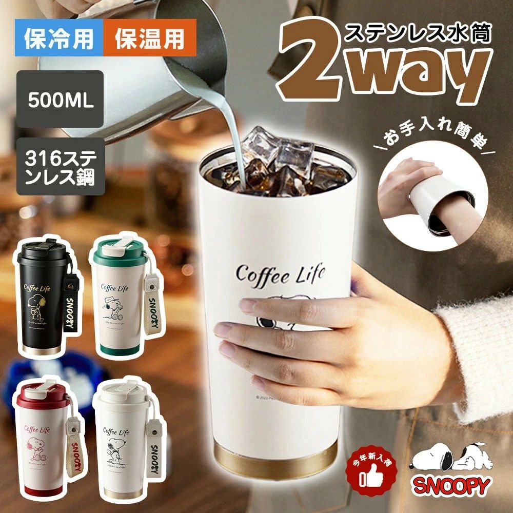 2way 水筒 キッズ 直飲み ストロー 500ml 水筒 コーヒーカップ★ 滑り止め 商品詳細 ★商品名: 保冷保温ボトル ★容量:500ml ★重量:約380g ★保温効力:65度以上(6時間) ★保冷効力:10度以上(6時間) ★素材:316ステンレスライナー/食品用シリコーン/PP樹脂 ★カラー:ホワイト(超人気)/ピンク/レッド/グリーン/ブラック ★適用対象:子供/男の子/女の子/大人/お年寄り/作業員/サラリーマン ★適応場所:アウトドア/室内/公園/イベント/遊園地/ガーデン/学校/幼稚園 ★適用場合:いつも頑張っている自分へのプレゼントに/子供/キッズ/お年寄り/感謝すべき家族へ/友人/彼氏/彼女/パートナーへ/旅行好きな方へ/出張が多い方へ/生活を充実させたい方へ/ワンランクアップの商品がお好きな方へ 支払詳細 ★【保温・保冷効力バツグン】断熱ケトルは自宅で使用でき、持ち運びが簡単で、WINDS公式楽天市場店 長期的な断熱が可能で、どこに行っても飲料水を心配する必要はありません。 ★【飲みやすいデザイン】大口径は注ぐ水と旅行のニーズを満たすための大容量を容易にします、WINDS公式楽天市場店 厚みのあるデザインは、耐摩耗性、二重層断熱、安定した配置です。 ★【持ち運びやすいストラップ】水筒には手に持てるひもが付いていて、WINDS公式楽天市場店 持ち運びに使利です。他の場所に引つ掛けることもでき、収納する際に省スペースにすることができます。外出先でトルを紛失することも回避できます。 ★【底面に滑り止めを設置する】ボトルの底には滑り止め設計が追加されており、WINDS公式楽天市場店 ボトルの転倒や滑りを避けることができます。子供が遊んでいる間は、机の上に瓶を単独で置いても倒れません。セキュリティが向上しました。 ★【2WAYタイプのボトル】直飲みもOK、冷たい飲み物がそのまま飲めます。WINDS公式楽天市場店 ワンタッチオープンタイプで温かい飲み物にも、冷たい飲み物にもお使いいただけます。飲みたい時にサッと飲める、開けてすぐ飲める直飲みタイプです。 ★【かわいいデザイン】キャラクターのデザインでお子様も大喜び！2WAYタイプのステンレスボトルです。WINDS公式楽天市場店 普段使いから遠足や運動会、またピクニックやキャンプのお供に♪入園・入学、お友達やお孫さんへのギフトにも喜ばれること間違いなし♪ ★【カラーバリエーション】ホワイト、ピンク、レッド、グリーン、ブラックの5色があります。WINDS公式楽天市場店 男女兼用、ファッションは新しい。ファッションセンスを高めながら、個性を際立たせることができ、記念日、子供の日、誕生日プレゼント、新年のプレゼントなど、他の重要な祝日のプレゼントとして最適です。 ★【全身を熱湯で洗える】カップはフタから本体まで70°℃の熱湯で殺菌でき、WINDS公式楽天市場店 残留物を素早く洗い流せます。ボトルを使用した後にタイムリーに洗浄することで、ボトルの清潔さを保証することができます。ボトルが汚れてからすぐに洗えば、リサイクルもできます。疫病が発生している間、子供が屋外から帰宅する際にも、保護者は速やかに瓶を洗浄し、清潔で衛生的なことを確保することができます。 ★【おすすめのポイント】可愛いボトル/超キュートな見た目/ファッション外観/カラーバリエーション/持ち運びやすいストラップ/高品質なステンレス鋼/安全安心/316ステンレススチール/12時間の保温/WINDS公式楽天市場店 真空二重断熱/断熱性能が高い/熱中症対策必需品/コンパクトで省エネ/WINDS公式楽天市場店 軽量設計/安全安心/無毒無臭/液漏れ防止/耐腐食/酸化に強い/スタンド式カップホルダー/持ち運びやすい/収納ラクラク/より衛生的/全身を熱湯で洗える 関連キーワード 【検索用のキーワードで、本商品の説明ではありません】ワンタッチ 真空二重構造 大容量 軽量 水筒 魔法瓶 保温保冷 直飲み水筒 キッズ ステンレスボトル 入園 肩掛け 水筒 水筒 キッズ 手入れがしやすい 北欧 ニュアンスカラー 安全ロック 肩掛け WINDS公式楽天市場店 首掛け 傷防止パーツ スポーツドリンクアウトドア スポーツ お手入れ簡単 マグボトル 直飲み おすすめ こども 男の子 女の子 送料無料 保冷 ボトル 3カラー 2種類の蓋あり 真空断熱 ピンク グリーン レッド 収納バッグ WINDS公式楽天市場店 水温表示 スマートチップ リアルタイム 温度を調べる 衛生的 2種類の飲み方 大きな口 コップ付き 保温性 カップに注ぐ ストロー用 濡れる防止 全身を熱湯で洗う フタ 残留 保冷 子どもの通園 通学 水筒 キッズ 通学入園 子供 水筒 ストロー 水筒 スヌーピー キッズ ベビー おしゃれ キッズボトル WINDS公式楽天市場店 保冷 保温 水筒 かわいい ストロー付 ステンレス 大容量 軽量 母の日 プレゼント 父の日 保温保冷 子供用 贈答用5点セット 飲み口3種類 snoopy 水筒 ギフトセット 水筒 キッズ 水筒 こども スヌーピー WINDS公式楽天市場店 水筒 ストロー 2way 3way 子供用水筒 600ml お出かけ 遠足 思いに寄り添った 4歳 小学校 低学年 直飲み 水分補給 ステンレス製 キッズボトル キッズ用の水筒 キャラクター シンプルデザイン 入園入学 バースデープレゼント 水漏れ防止 水筒 キッズ 直飲み ワンタッチ ステンレス 保冷 軽い キャラクター 2WAY コップ 子供用水筒 ショルダー ひも 子ども ワンプッシュ ワンタッチオープン 洗いやすいタンブラー 持ち運び タンブラー 持ち運び こぼれない タンブラー 持ち運び オシャレ タンブラー 持ち運び こぼれない 保温 タンブラー 持ち運び おしゃれ タンブラー 持ち運び タンブラー 持ち運び ホルダー タンブラー 持ち運び 小さめ タンブラー 持ち運び 洗いやすい タンブラー 持ち運び 500 タンブラー ストロー付き セラミック タンブラー ストロー付き セラミックコーティング タンブラー ストロー付き 透明 タンブラー ストロー付き かわいい タンブラー ストロー付き可愛い タンブラー ストロー付き キラキラ タンブラー ストロー付き小さめ タンブラー ストロー付き プラスチック タンブラー 蓋付き キャラクター タンブラー 蓋付き こぼれない タンブラー 蓋付き かわいい タンブラー 蓋付き 500ml タンブラー 蓋つき タンブラー 蓋付き ストロー タンブラー 蓋付き 600ml タンブラー 蓋付き スヌーピー タンブラー セラミックコーティング タンブラー セラミック 蓋付き タンブラー セラミックストロー付き タンブラー セラミックストロー タンブラー セラミック加工 タンブラー セラミック こぼれない タンブラー ストロー付き セラミック タンブラー 蓋つき セラミック タンブラー こぼれない ストロー タンブラー こぼれない 蓋付き タンブラー こぼれない コーヒー 持ち運び タンブラー こぼれない タンブラー 保温 保冷 蓋付き こぼれない タンブラー セラミック こぼれない タンブラー コーヒー 蓋付き タンブラー コーヒー セラミック タンブラー コーヒーメーカー コンビニ コーヒーが入る タンブラー コーヒー タンブラー 持ち運びこぼれない コーヒー タンブラー 保温保冷 コーヒー タンブラー 密閉 持ち運び タンブラー コーヒー コーヒー タンブラー セット 注意事項 写真は実物と同じように撮影されます。撮影中の光とモニターの解像度が異なるため、多少の色の違いは品質上の問題ではございませんので、予めご了承ください。 製品の仕様は品質の向上・改善のため、予告なく変更される場合が御座います。 環境配慮と迅速なお届けのため、簡易包装で発送しております。万が一不具合やご不明点がございましたら、どうぞお気軽にご連絡ください。誠意をもって対応させていただきます。。 ※手動測定による1~2cmの誤差を許容してください。ご理解いただきありがとうございます ※輸入品の為、多少の汚れ、スレがある場合がございます。(製品の動作に問題ございません。)